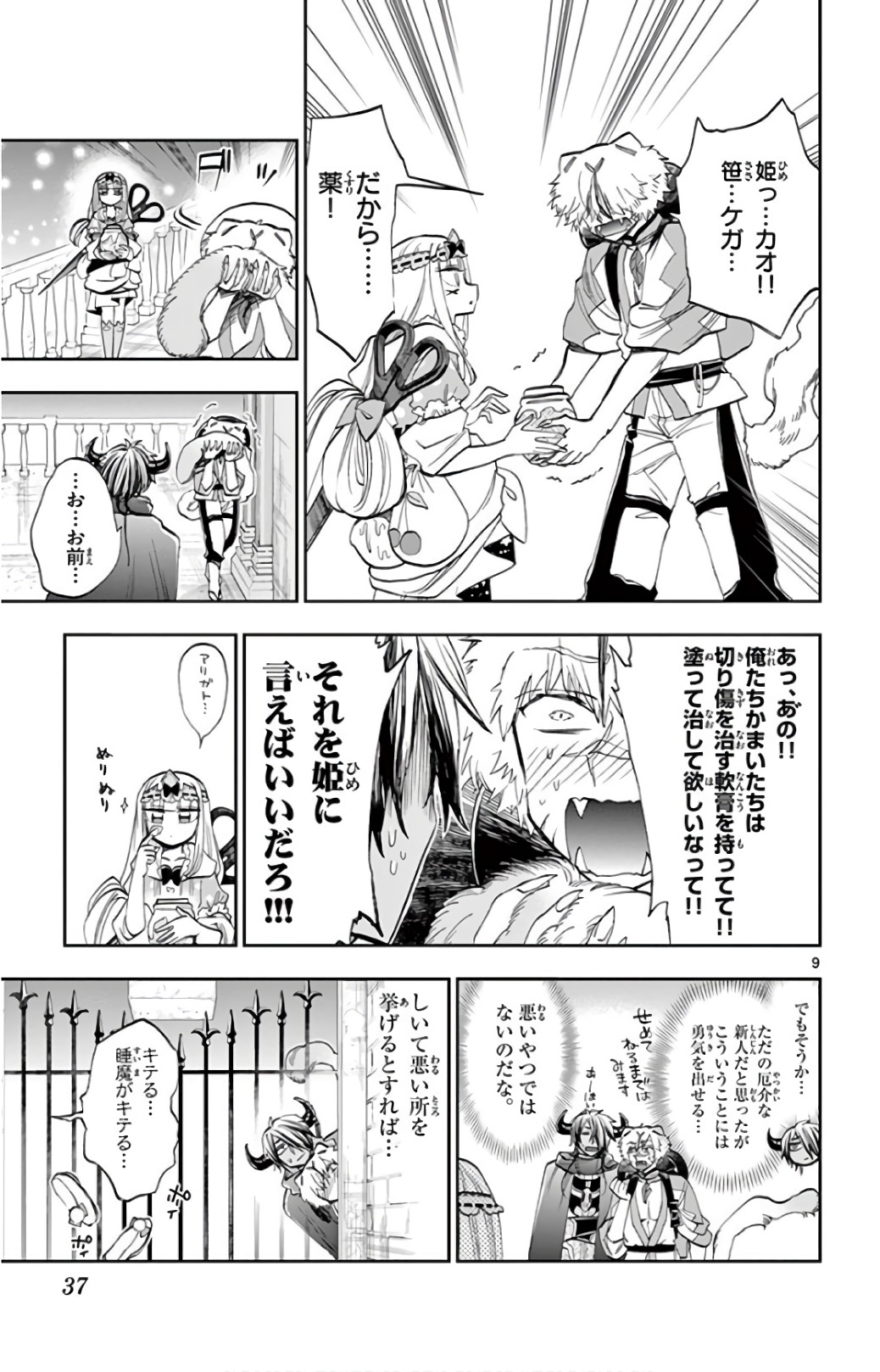 魔王城でおやすみ - raw - 第107話 - https://jpee.aabb.to/JPEE/3512/jdfrbclinqs.jpg