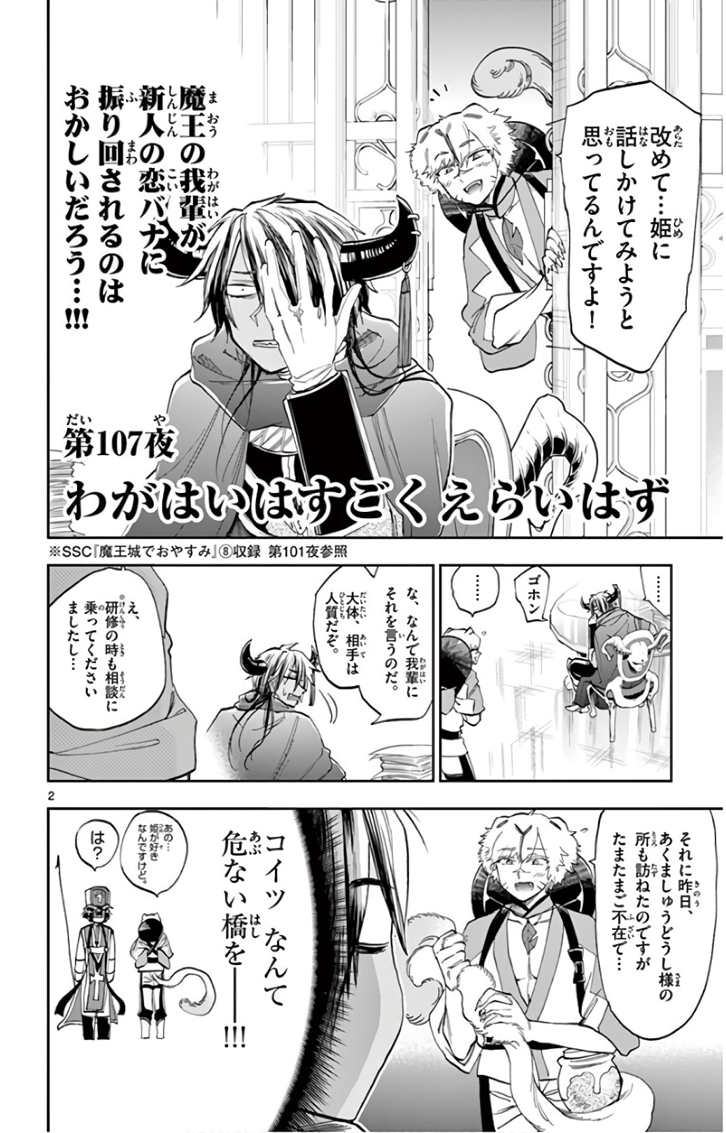 魔王城でおやすみ - raw - 第107話 - https://jpee.aabb.to/JPEE/3512/kvohvm31cxs.jpg