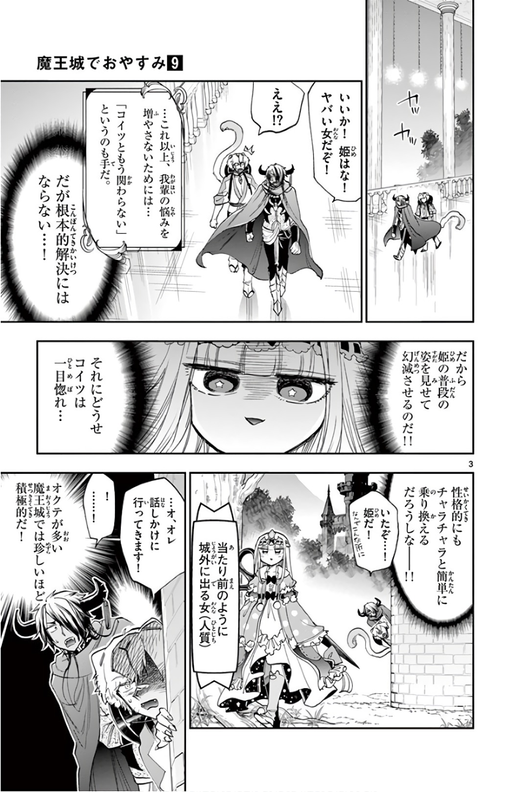 魔王城でおやすみ - raw - 第107話 - https://jpee.aabb.to/JPEE/3512/t3lqpbhvfxf.jpg
