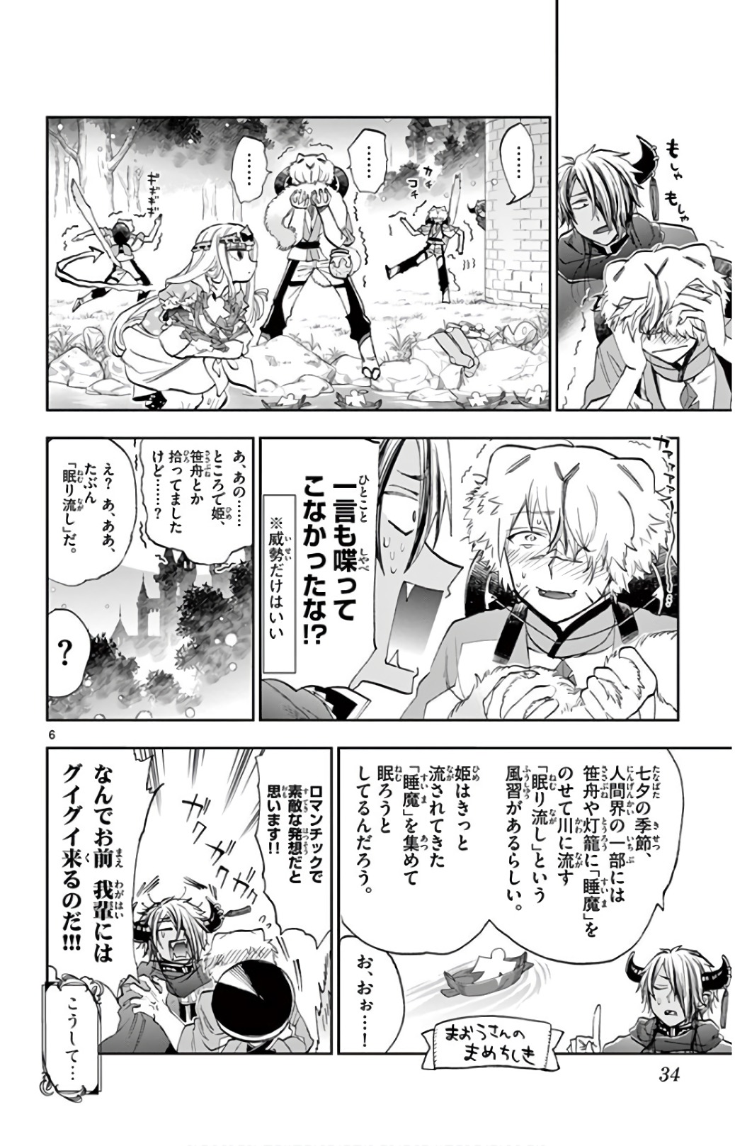 魔王城でおやすみ - raw - 第107話 - https://jpee.aabb.to/JPEE/3512/u0cbyhdrcco.jpg