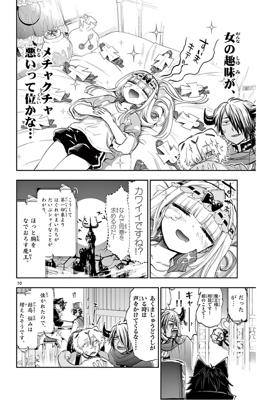 魔王城でおやすみ - raw - 第107話 - https://jpee.aabb.to/JPEE/3512/z5mnadpn3rn.jpg