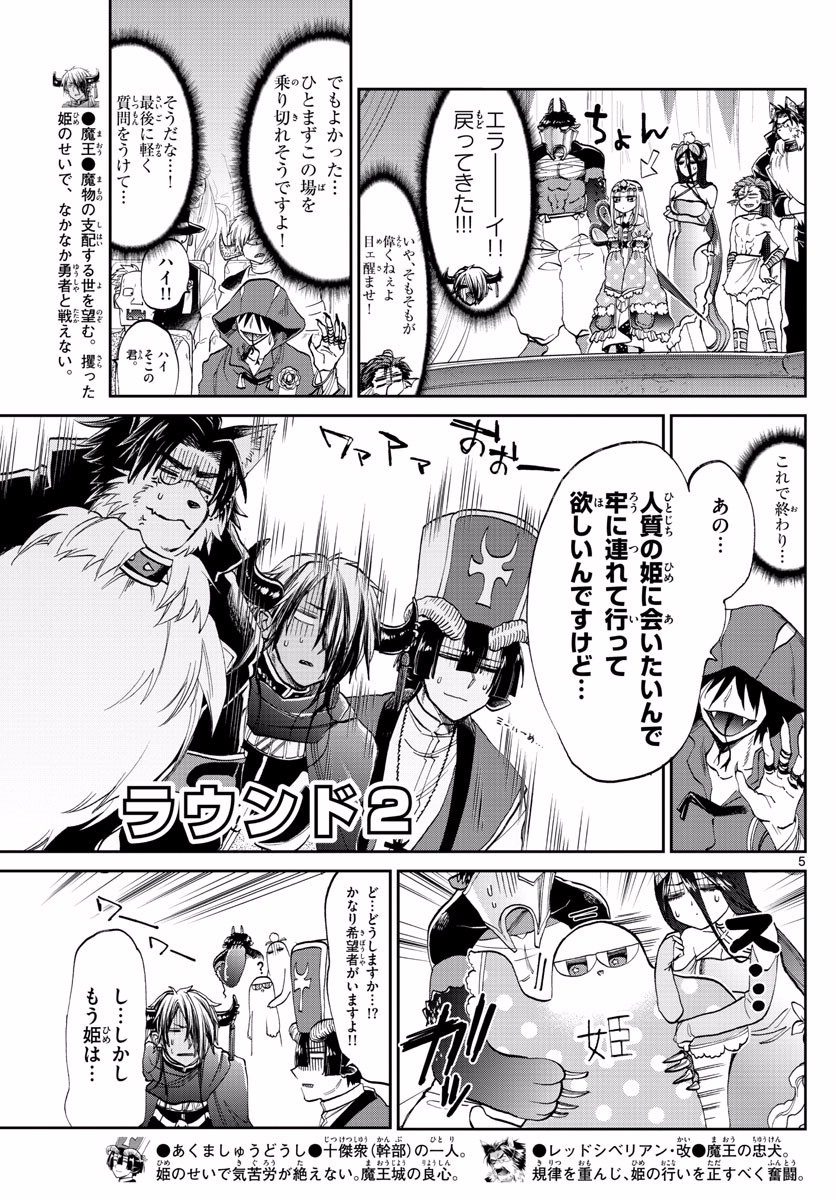 魔王城でおやすみ - raw - 第95話 - https://jpee.aabb.to/JPEE/3513/3lolk0znm3d.jpg