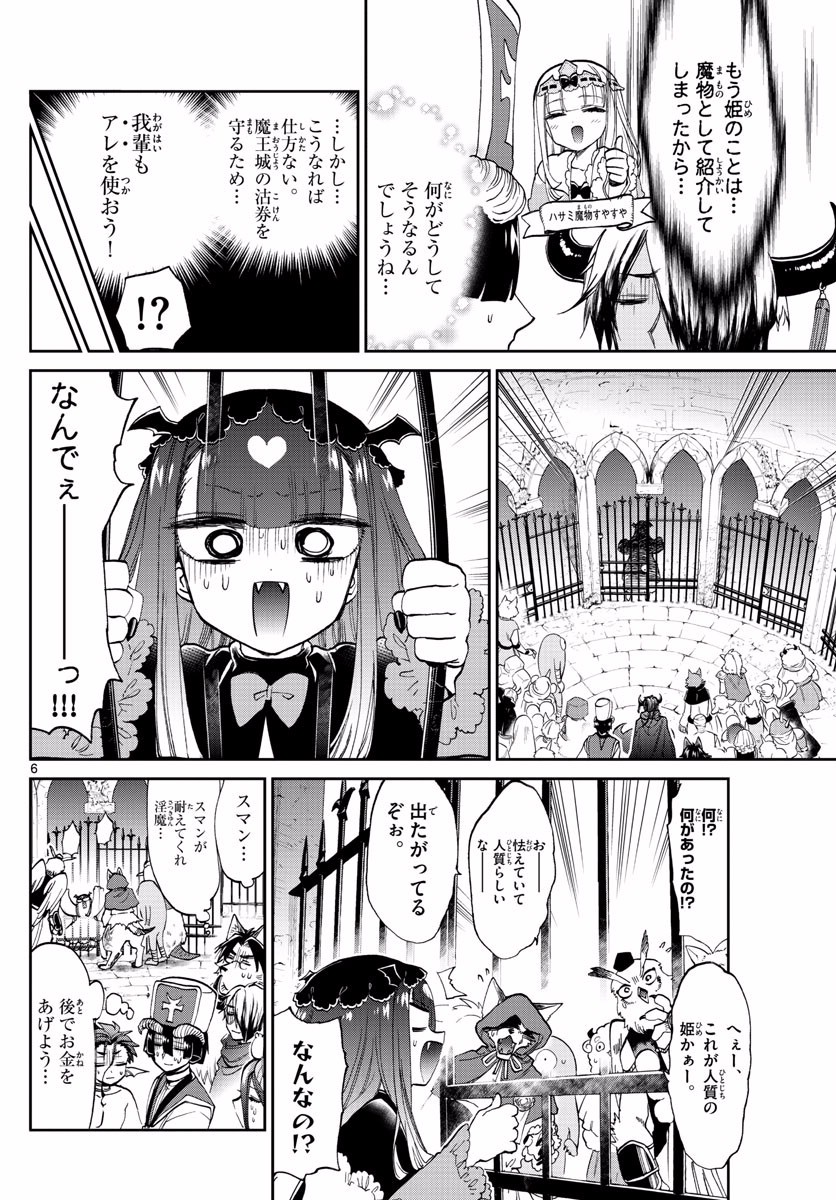 魔王城でおやすみ - raw - 第95話 - https://jpee.aabb.to/JPEE/3513/4inctmxnk0c.jpg
