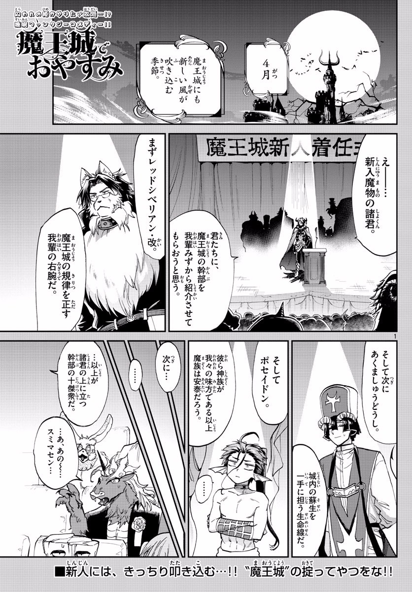 魔王城でおやすみ - raw - 第95話 - https://jpee.aabb.to/JPEE/3513/fzw04phm3co.jpg