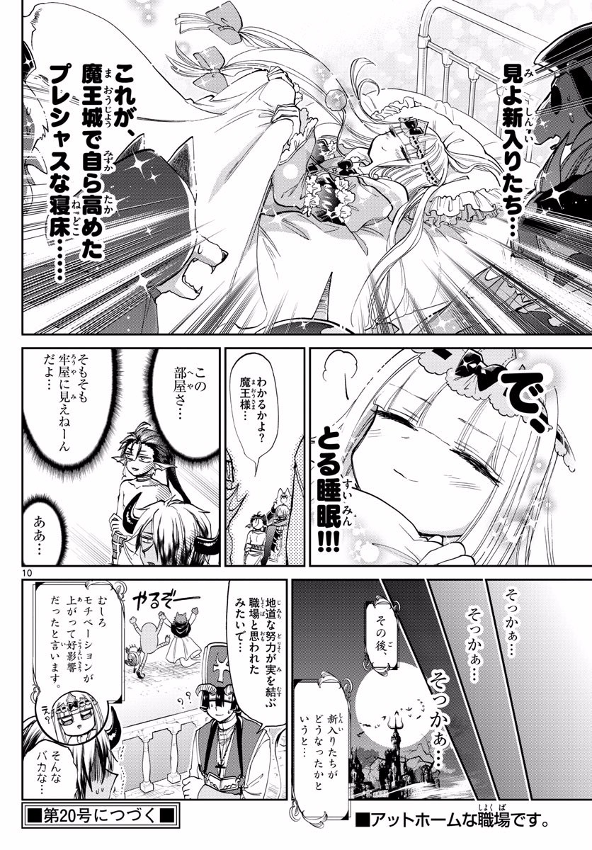 魔王城でおやすみ - raw - 第95話 - https://jpee.aabb.to/JPEE/3513/gogtrnsvm2x.jpg