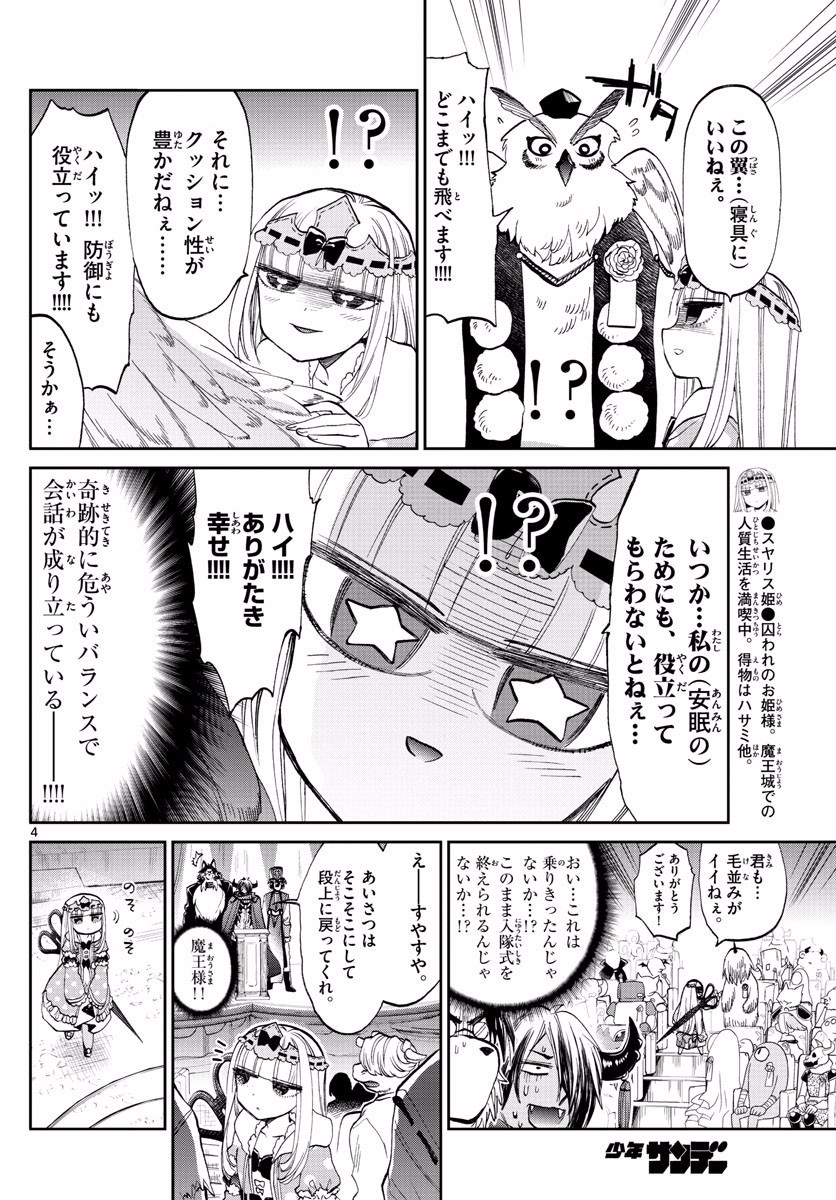 魔王城でおやすみ - raw - 第95話 - https://jpee.aabb.to/JPEE/3513/nc5peh32anv.jpg