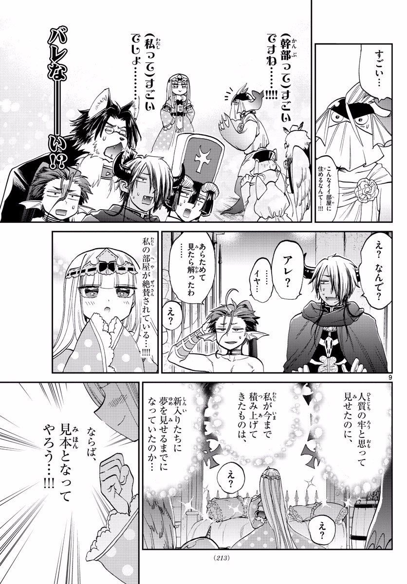 魔王城でおやすみ - raw - 第95話 - https://jpee.aabb.to/JPEE/3513/ojtponh2adt.jpg