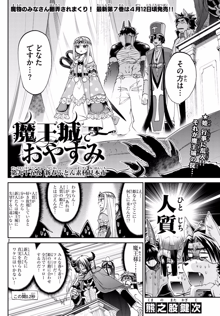 魔王城でおやすみ - raw - 第95話 - https://jpee.aabb.to/JPEE/3513/pigm2tfpjsg.jpg