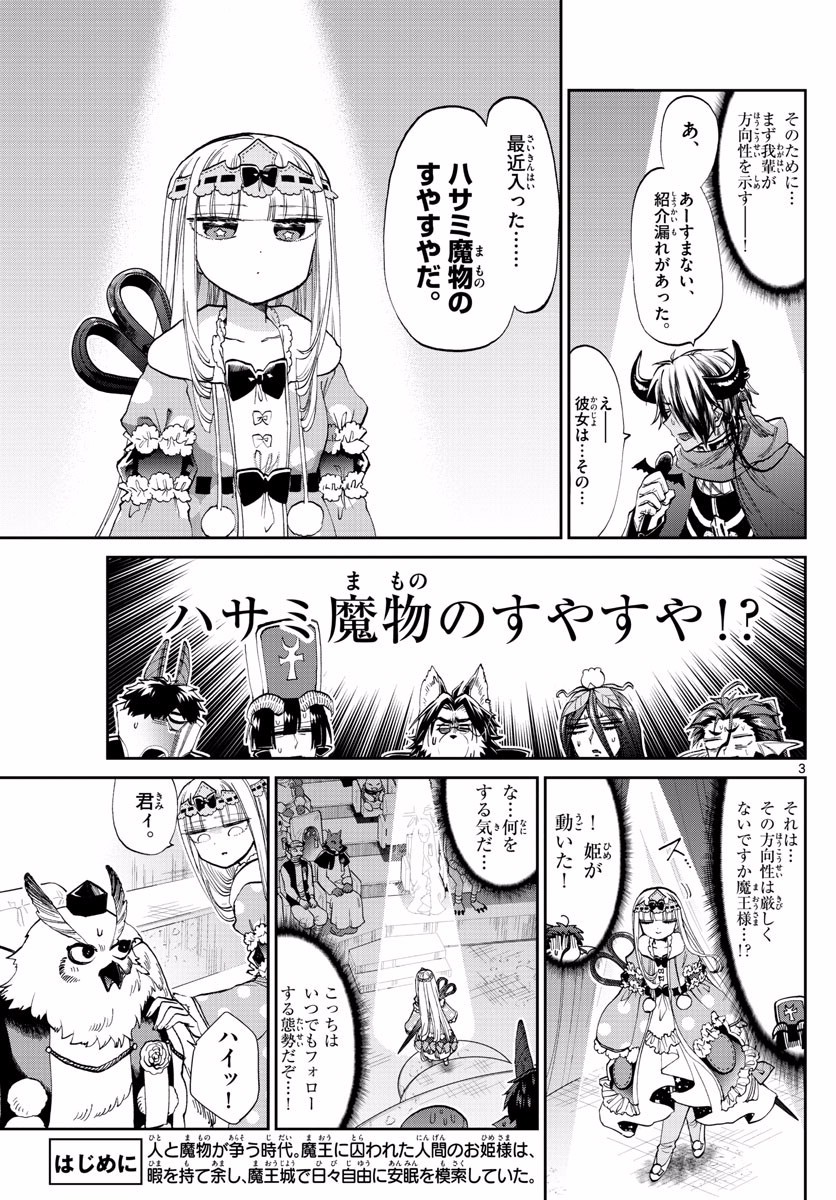 魔王城でおやすみ - raw - 第95話 - https://jpee.aabb.to/JPEE/3513/wvnhey01ng3.jpg