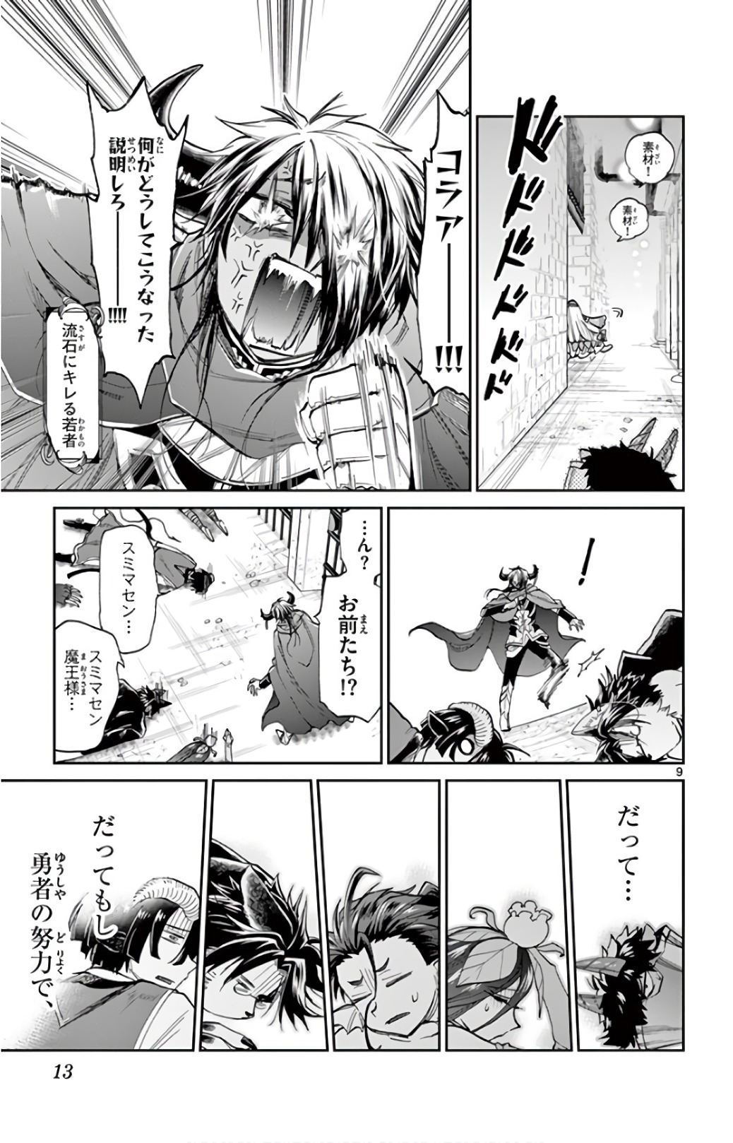 魔王城でおやすみ - raw - 第105話 - https://jpee.aabb.to/JPEE/3514/4x0dt0ajnqx.jpg