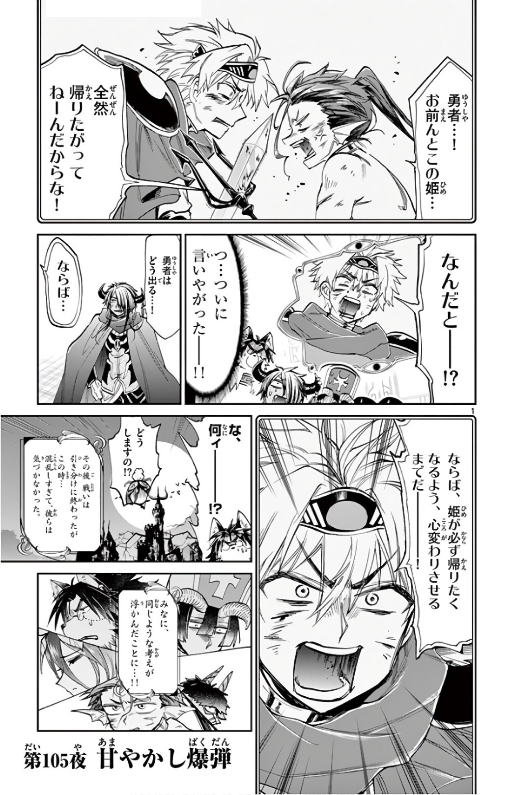 魔王城でおやすみ - raw - 第105話 - https://jpee.aabb.to/JPEE/3514/aie0z54i32q.jpg
