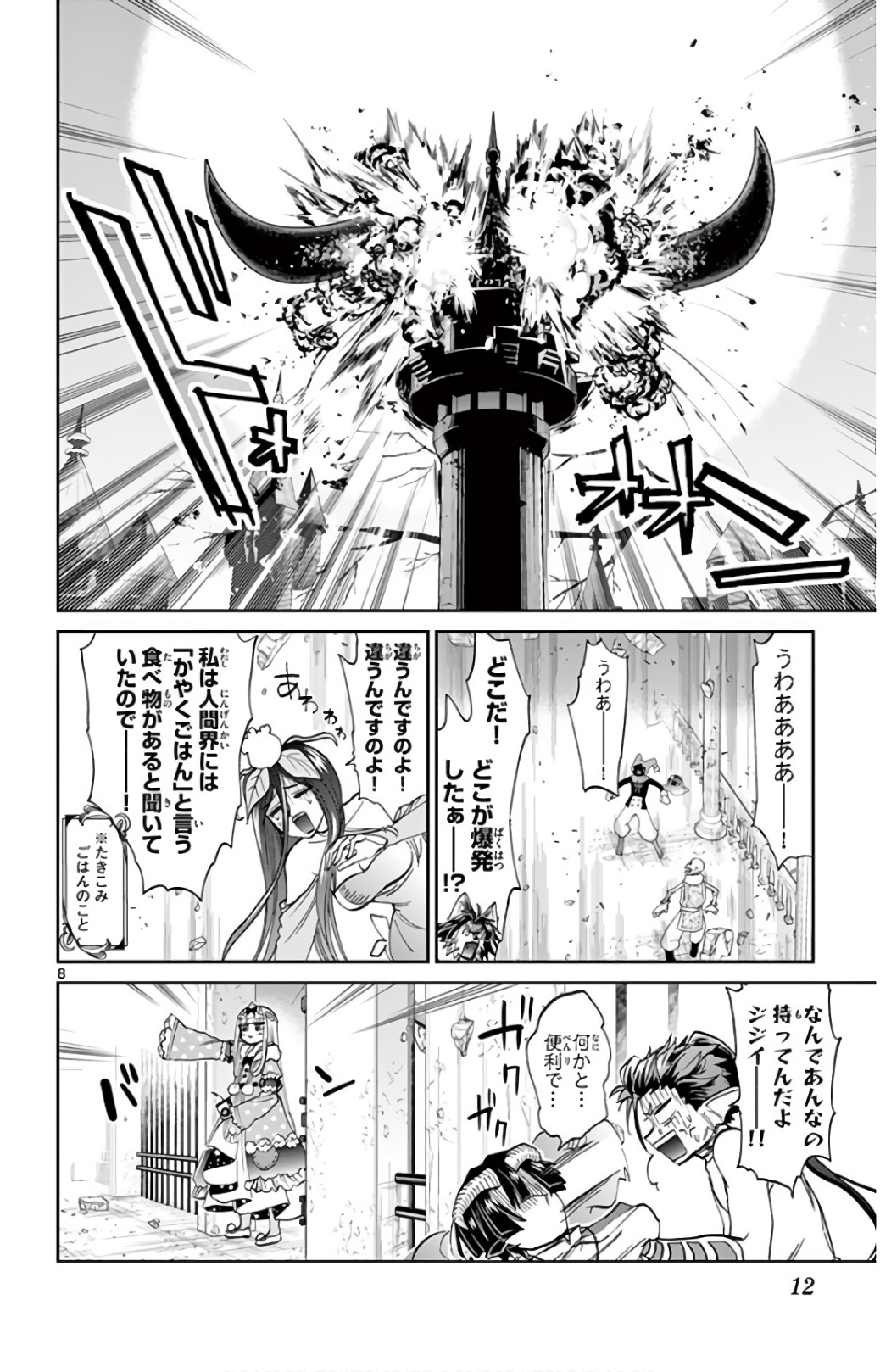 魔王城でおやすみ - raw - 第105話 - https://jpee.aabb.to/JPEE/3514/ktqq3knpcjl.jpg