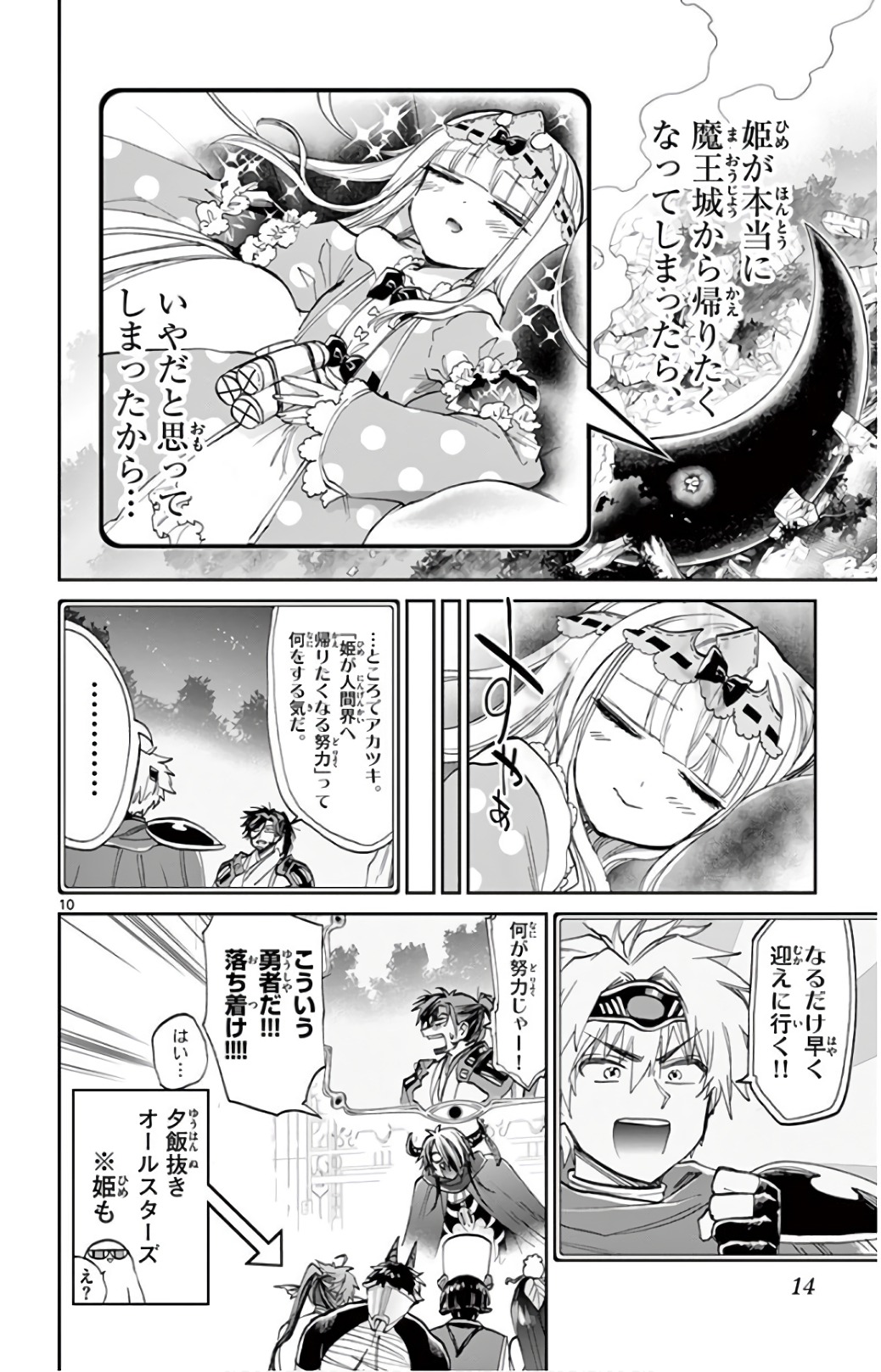 魔王城でおやすみ - raw - 第105話 - https://jpee.aabb.to/JPEE/3514/qrmxhjmeoqx.jpg