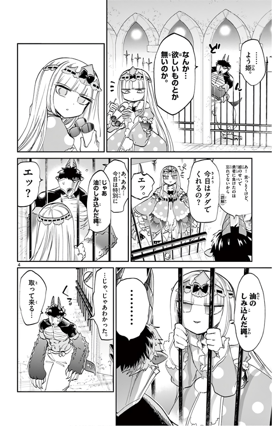 魔王城でおやすみ - raw - 第105話 - https://jpee.aabb.to/JPEE/3514/vmhmp1tzy31.jpg