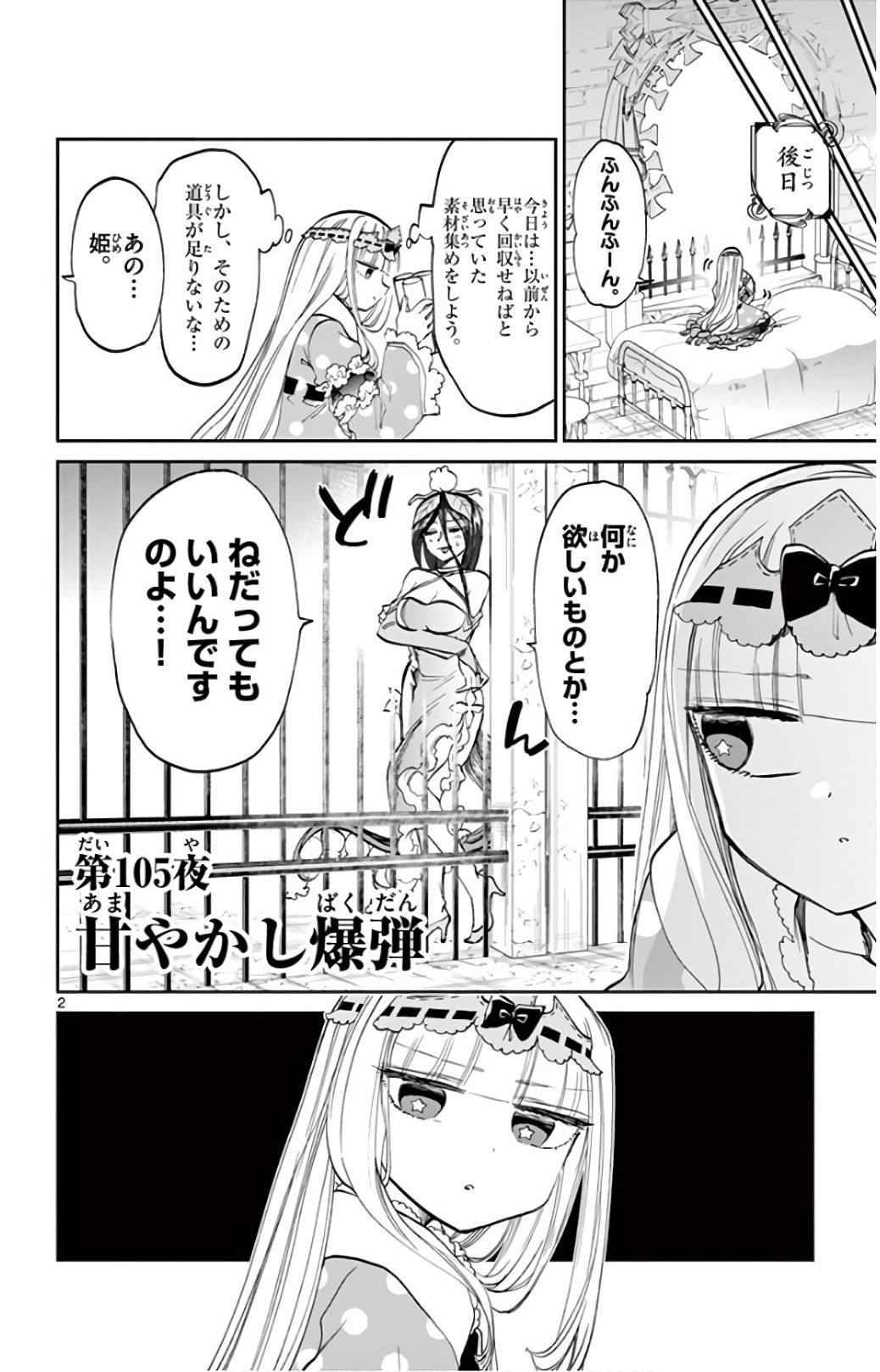 魔王城でおやすみ - raw - 第105話 - https://jpee.aabb.to/JPEE/3514/zbllafahfys.jpg