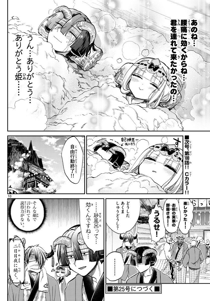 魔王城でおやすみ - raw - 第99話 - https://jpee.aabb.to/JPEE/3515/0md3hp1jkfn.jpg