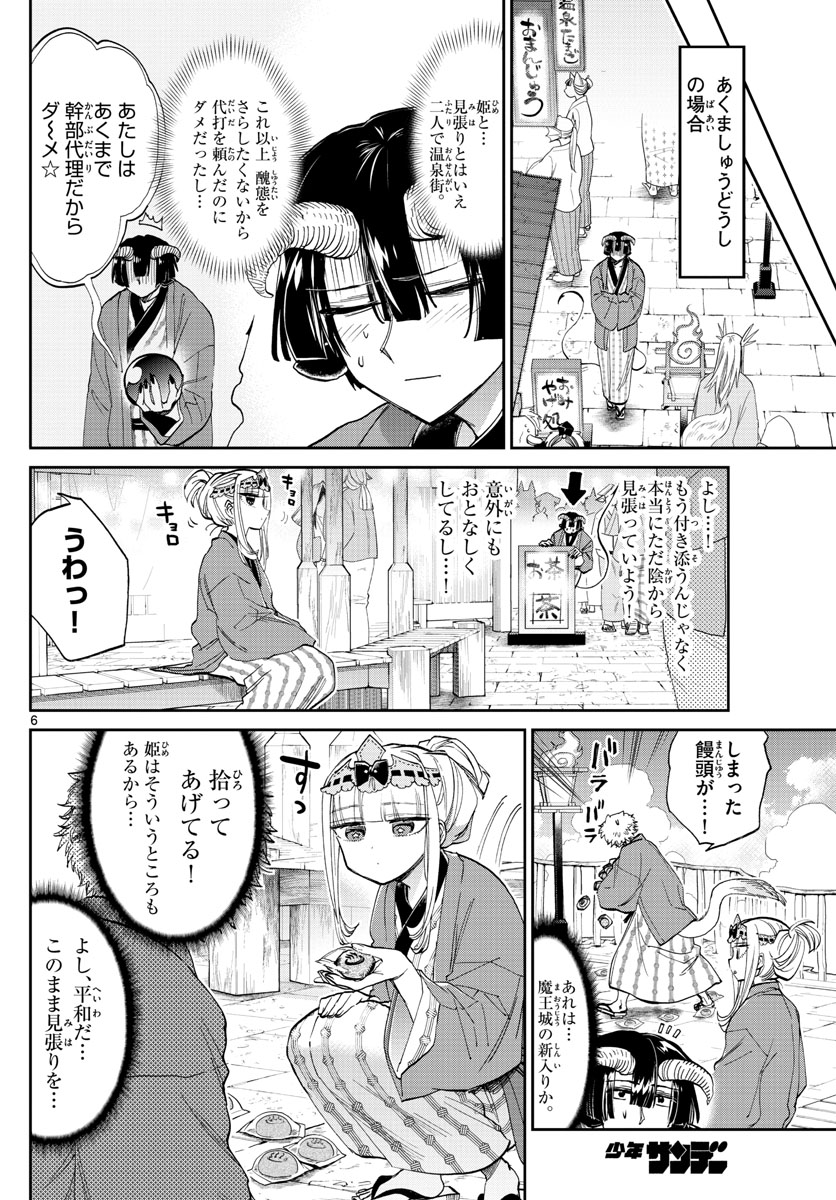 魔王城でおやすみ - raw - 第99話 - https://jpee.aabb.to/JPEE/3515/b55s4lhtxg4.jpg