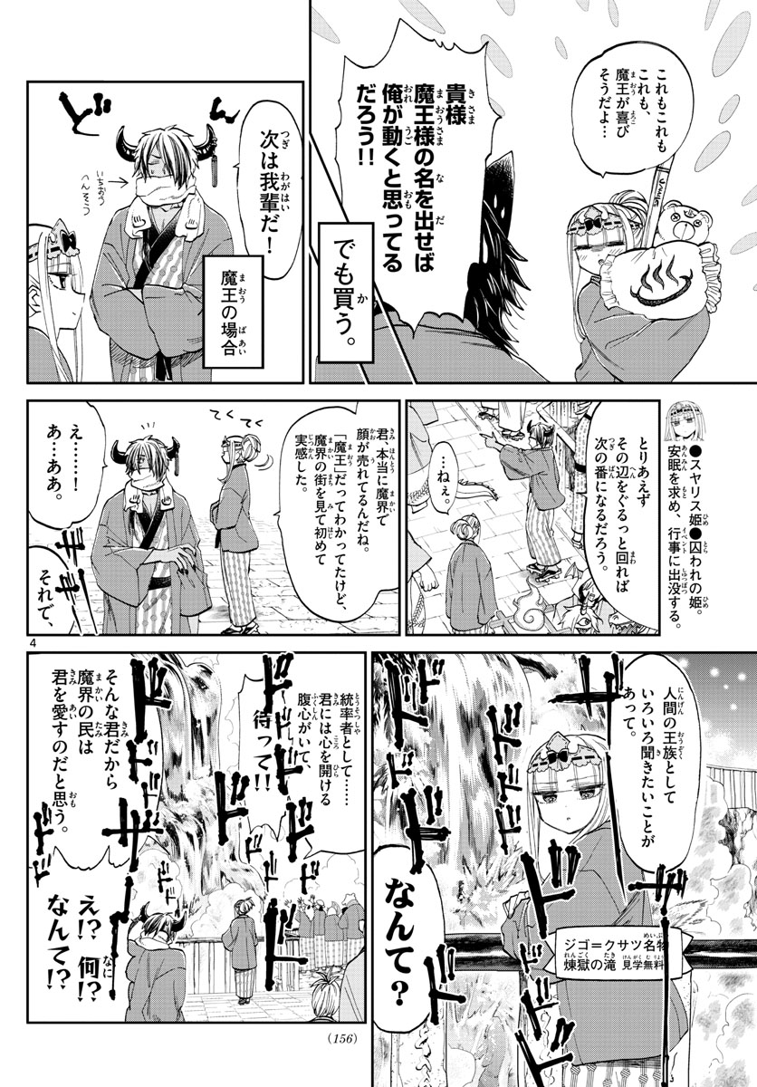 魔王城でおやすみ - raw - 第99話 - https://jpee.aabb.to/JPEE/3515/cxqf1jqhqwf.jpg