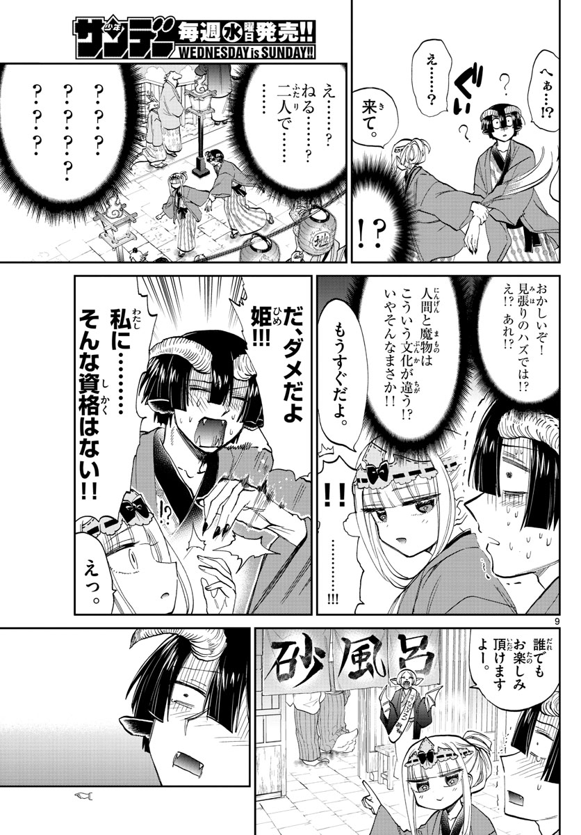 魔王城でおやすみ - raw - 第99話 - https://jpee.aabb.to/JPEE/3515/gepfmx55wdf.jpg