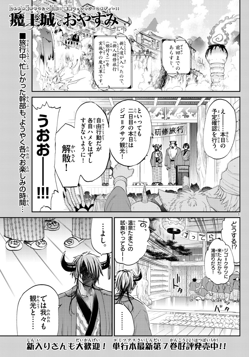 魔王城でおやすみ - raw - 第99話 - https://jpee.aabb.to/JPEE/3515/li1ew0uzcme.jpg