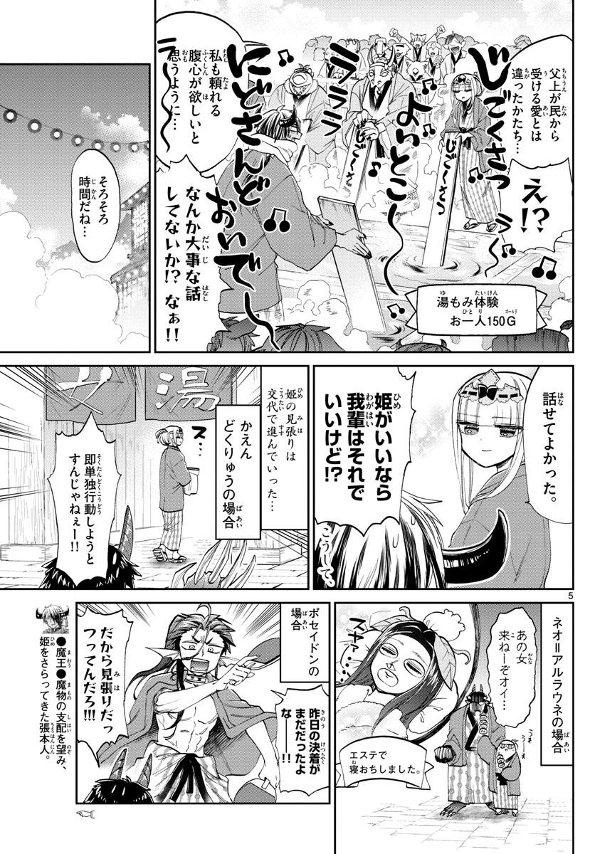 魔王城でおやすみ - raw - 第99話 - https://jpee.aabb.to/JPEE/3515/lqnaysilapy.jpg