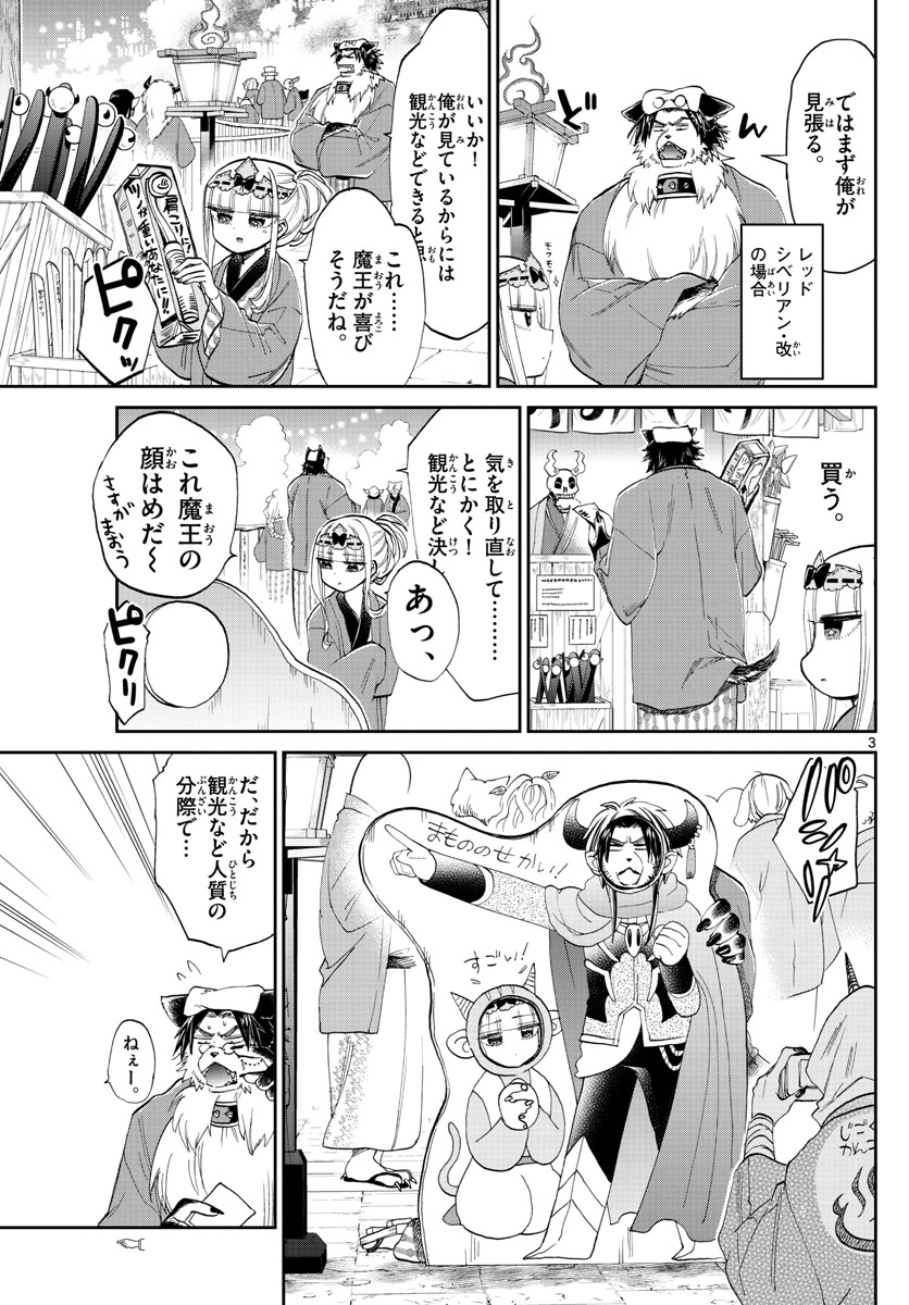 魔王城でおやすみ - raw - 第99話 - https://jpee.aabb.to/JPEE/3515/ser45h3ey1v.jpg