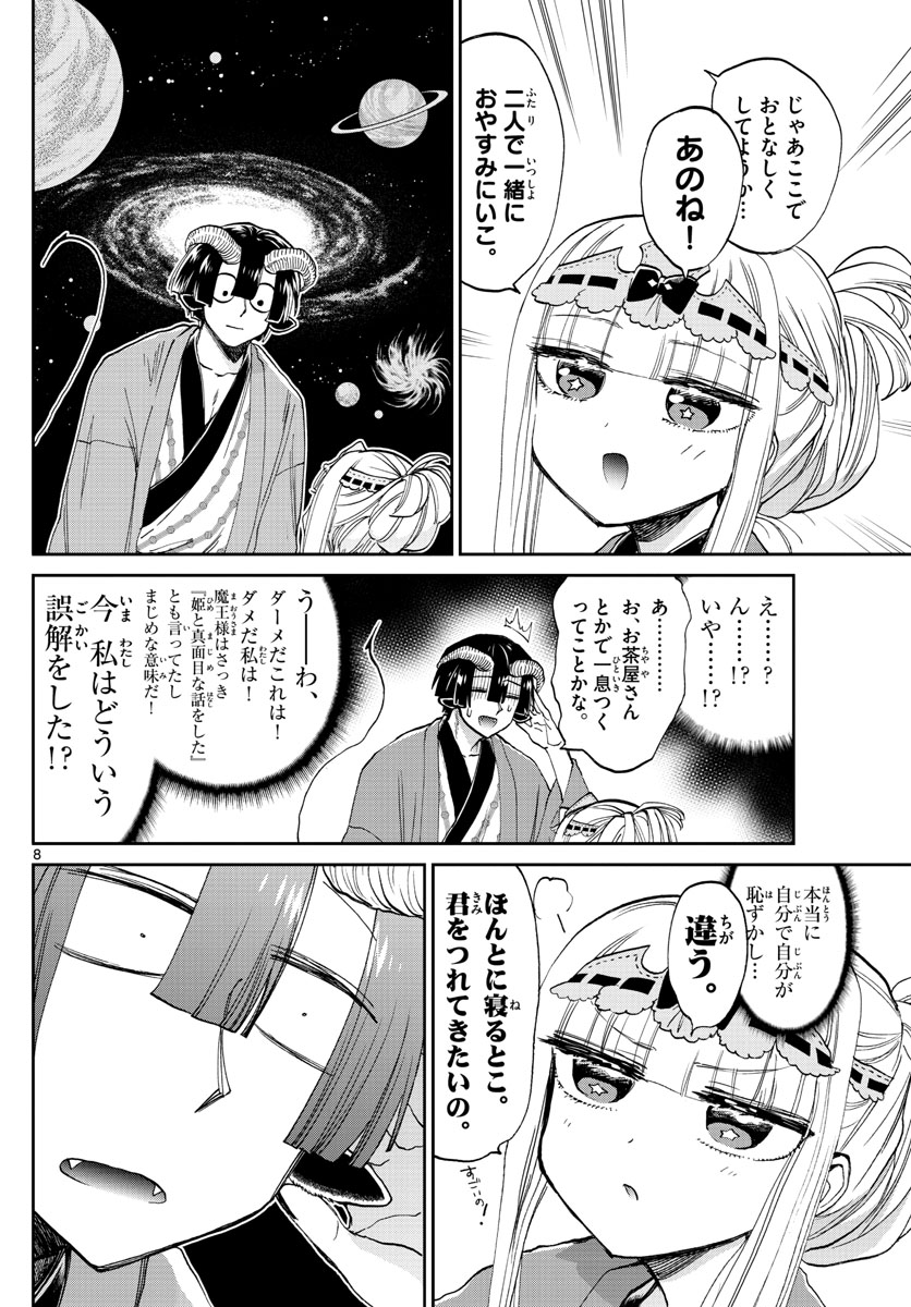 魔王城でおやすみ - raw - 第99話 - https://jpee.aabb.to/JPEE/3515/xpfz1ftnaxx.jpg