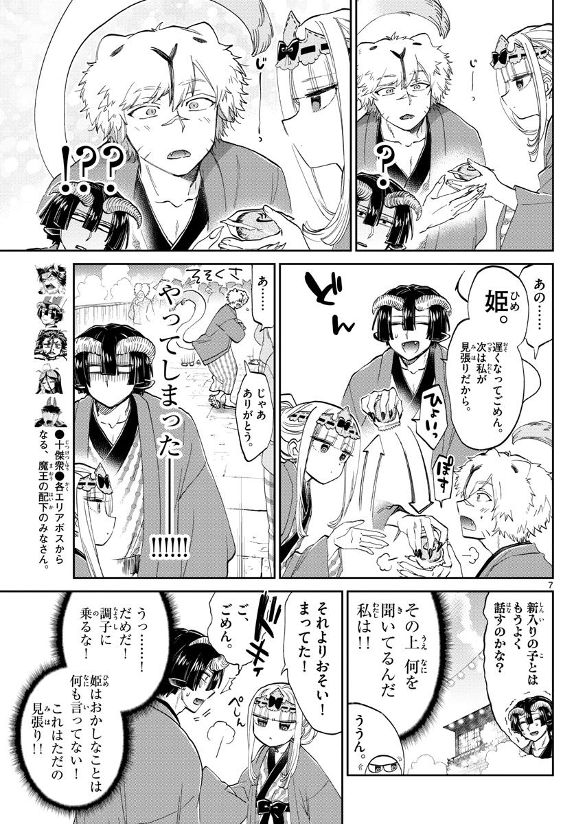 魔王城でおやすみ - raw - 第99話 - https://jpee.aabb.to/JPEE/3515/xwelvtn1l4w.jpg