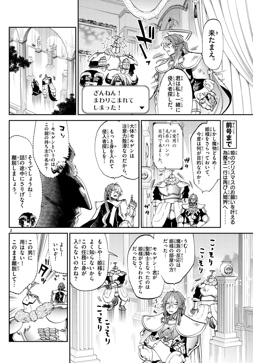魔王城でおやすみ - raw - 第83話 - https://jpee.aabb.to/JPEE/3518/cofbofvujcp.jpg