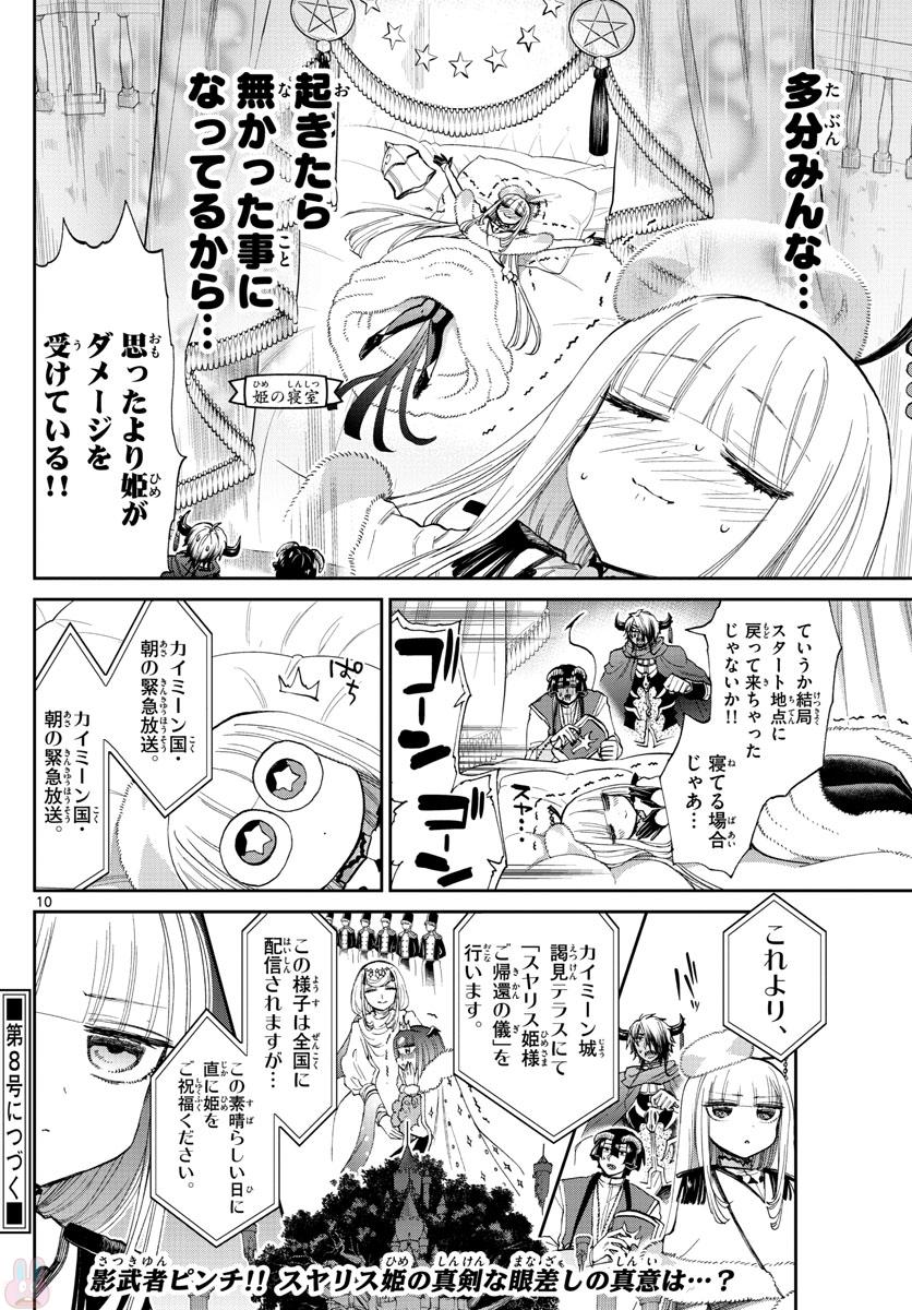 魔王城でおやすみ - raw - 第83話 - https://jpee.aabb.to/JPEE/3518/dnykajrij4m.jpg