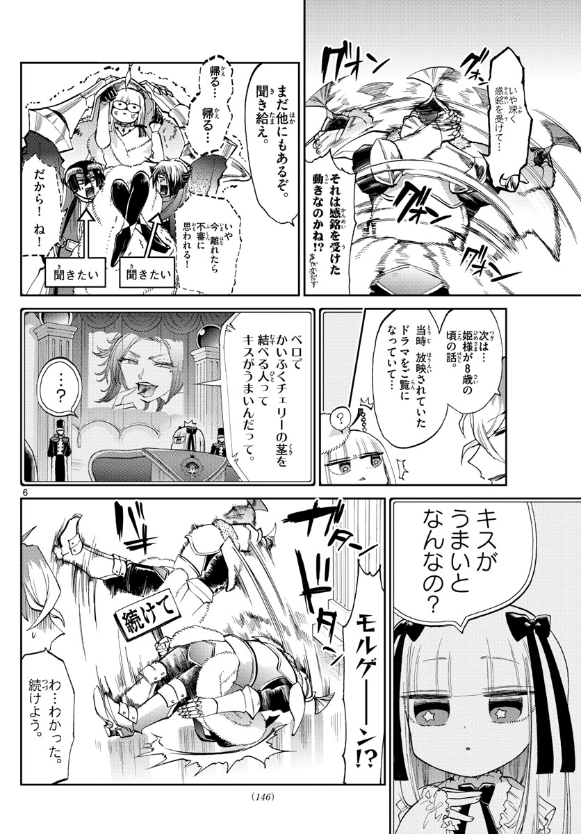 魔王城でおやすみ - raw - 第83話 - https://jpee.aabb.to/JPEE/3518/ec0txvdjwio.jpg