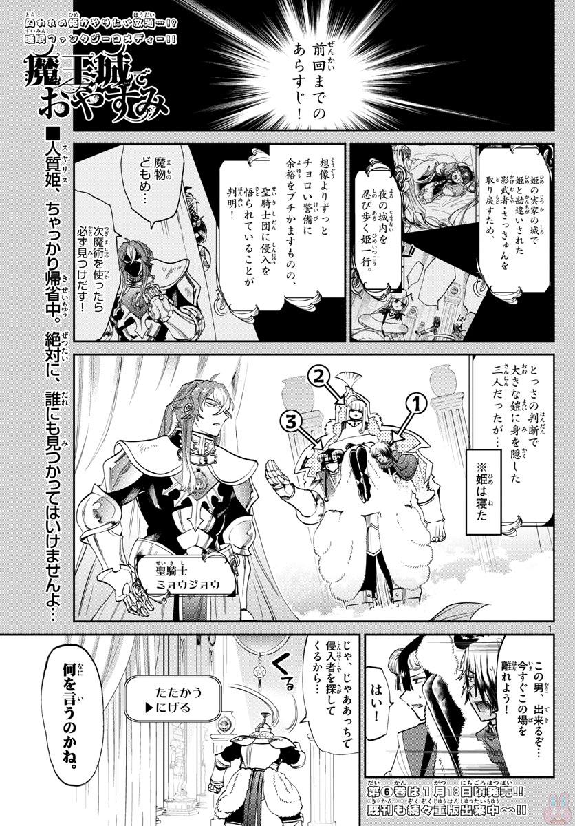 魔王城でおやすみ - raw - 第83話 - https://jpee.aabb.to/JPEE/3518/kpfzviwugqt.jpg