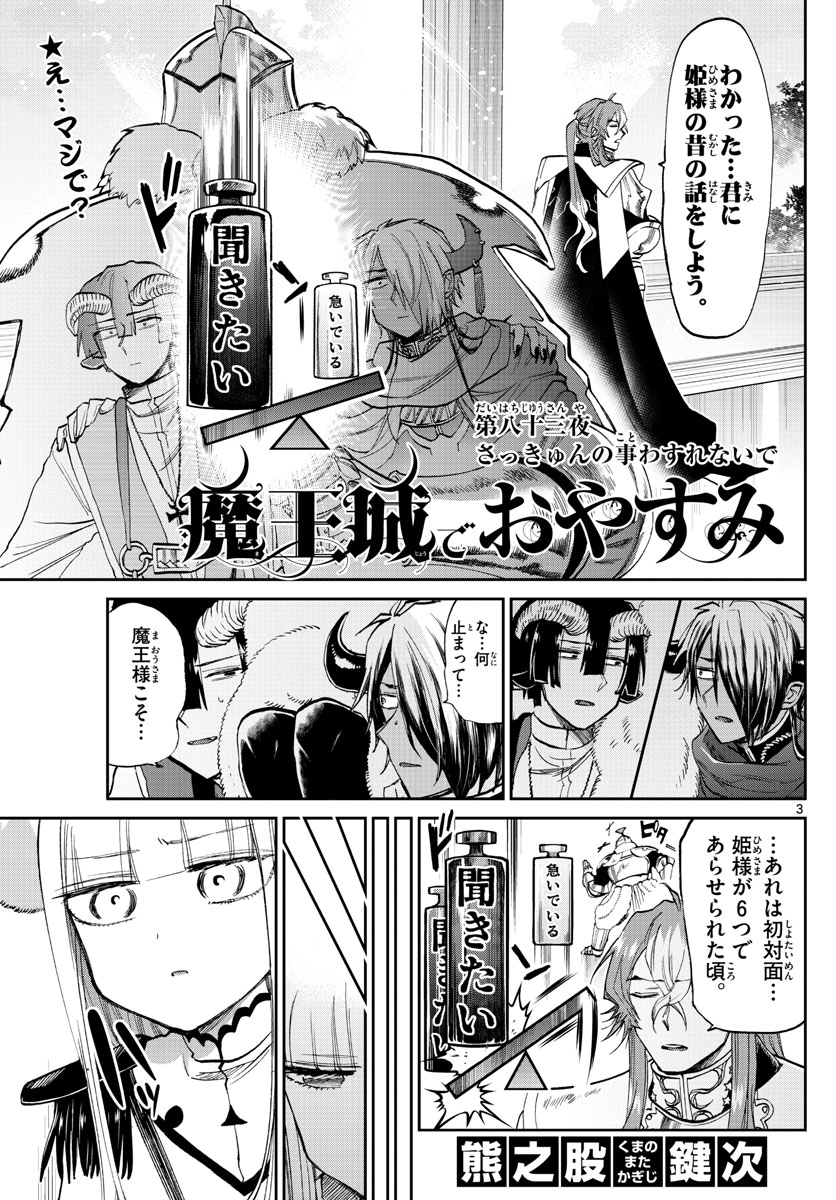 魔王城でおやすみ - raw - 第83話 - https://jpee.aabb.to/JPEE/3518/mbwiwt4pjk1.jpg