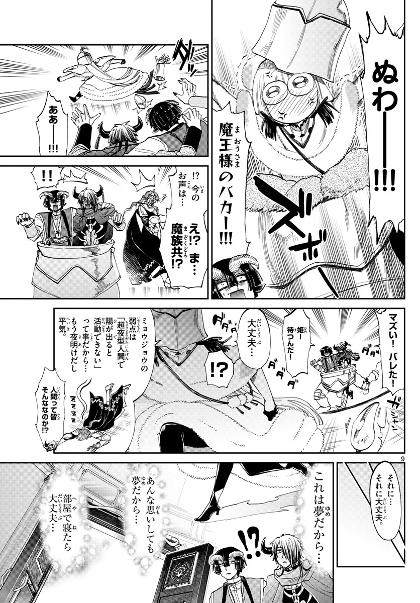 魔王城でおやすみ - raw - 第83話 - https://jpee.aabb.to/JPEE/3518/muj1w31lxxm.jpg