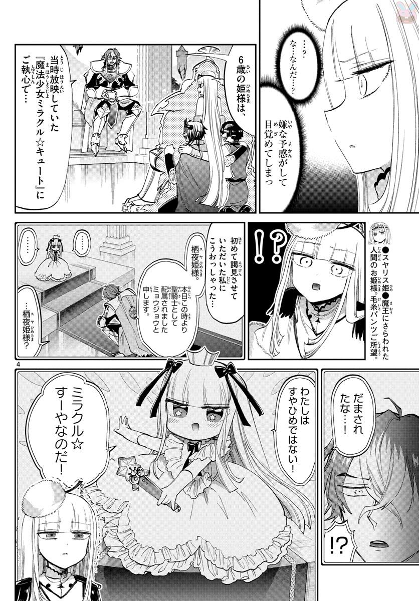 魔王城でおやすみ - raw - 第83話 - https://jpee.aabb.to/JPEE/3518/nehqdlda2g1.jpg