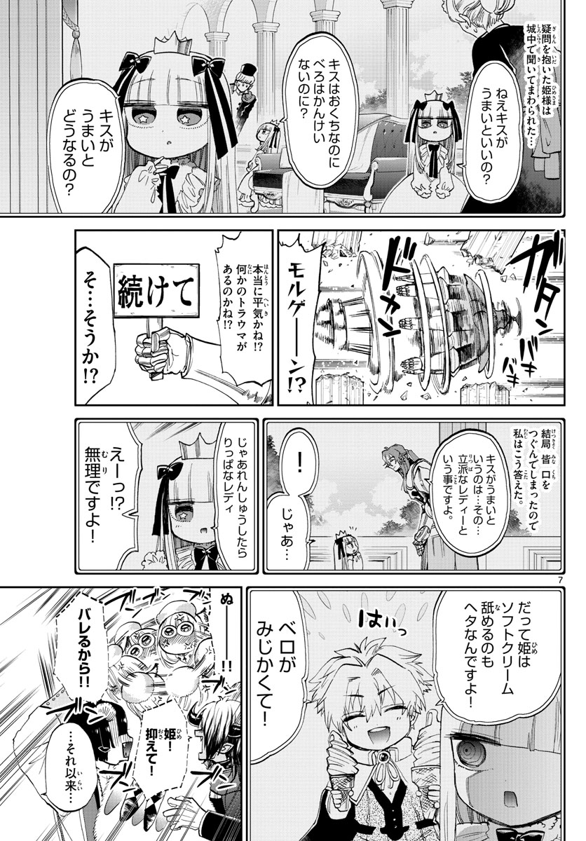 魔王城でおやすみ - raw - 第83話 - https://jpee.aabb.to/JPEE/3518/olro4w5u5ze.jpg
