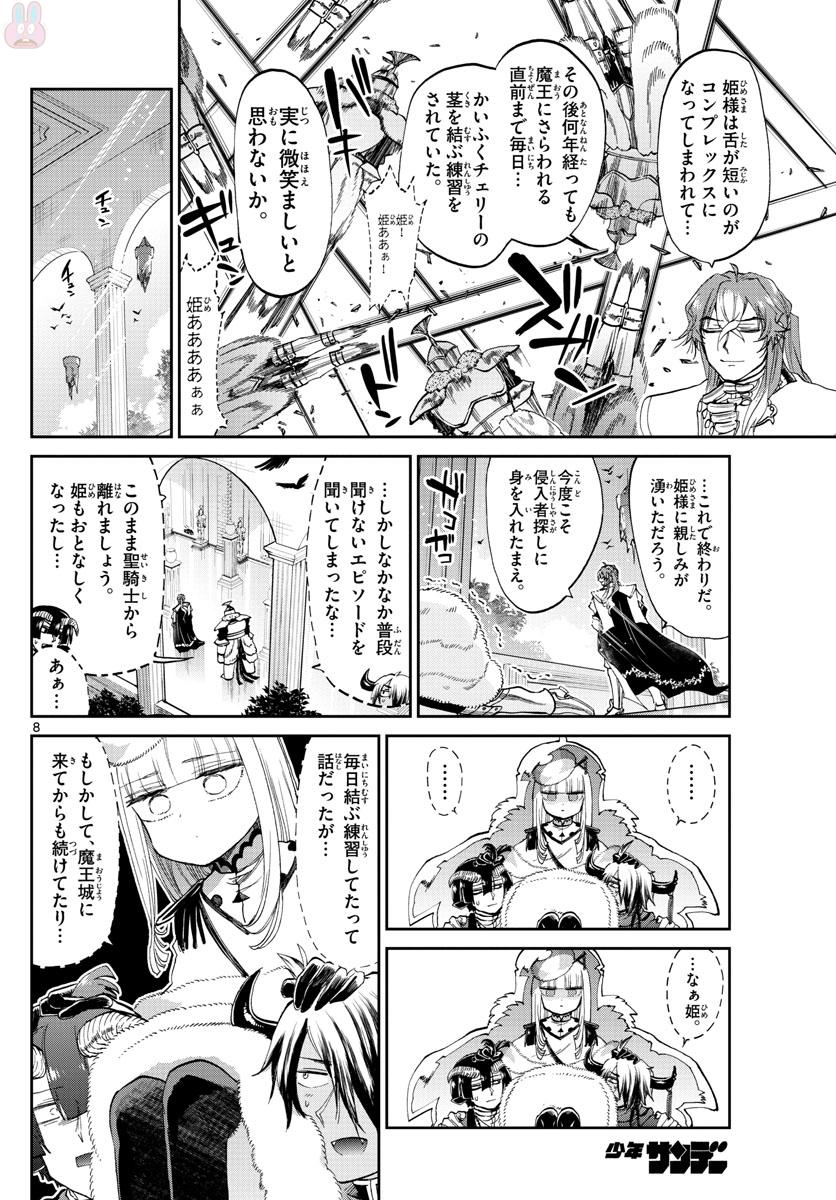 魔王城でおやすみ - raw - 第83話 - https://jpee.aabb.to/JPEE/3518/strswrl4jao.jpg