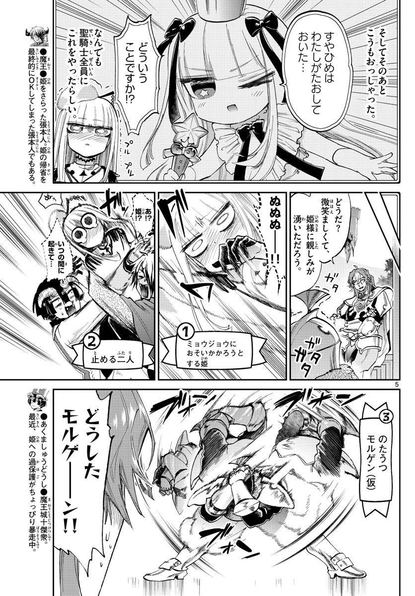 魔王城でおやすみ - raw - 第83話 - https://jpee.aabb.to/JPEE/3518/xupuvtx1s5o.jpg