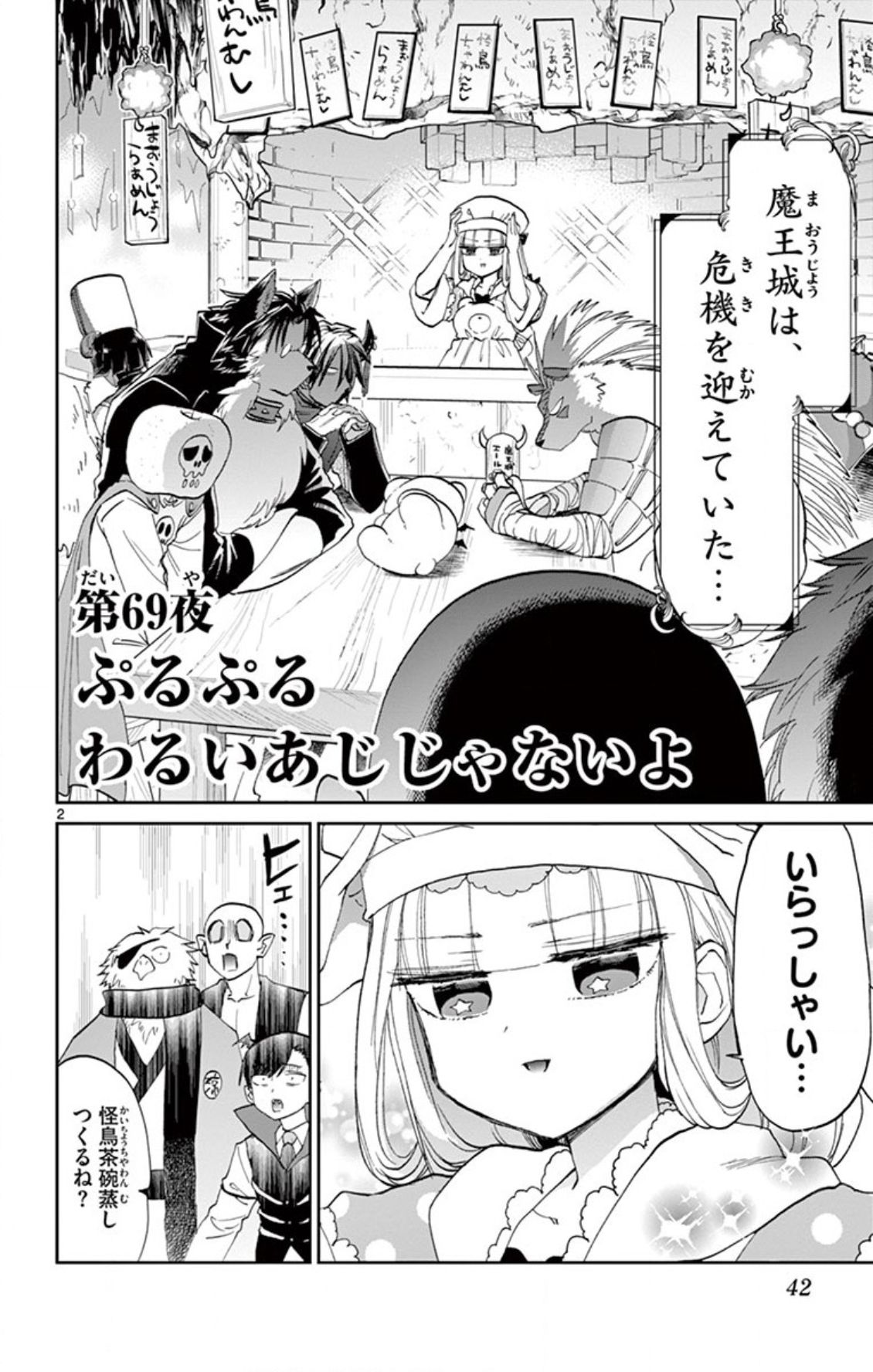 魔王城でおやすみ - raw - 第69話 - https://jpee.aabb.to/JPEE/3524/4m5egmuhhzq.jpg