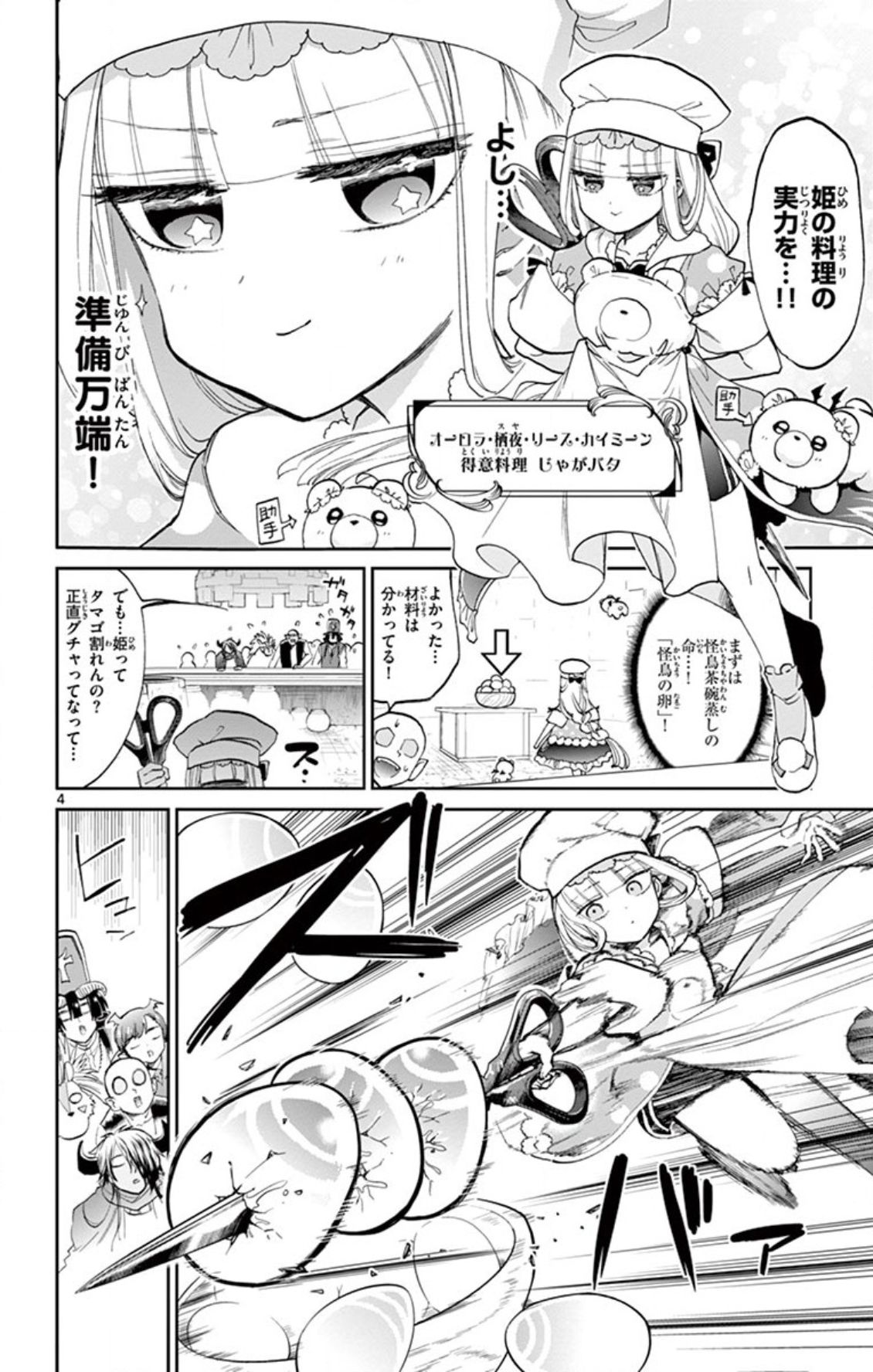 魔王城でおやすみ - raw - 第69話 - https://jpee.aabb.to/JPEE/3524/5ab2fdqg1vc.jpg