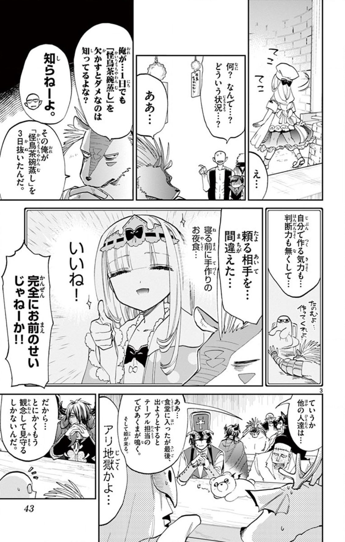 魔王城でおやすみ - raw - 第69話 - https://jpee.aabb.to/JPEE/3524/bimf4gxlyvn.jpg