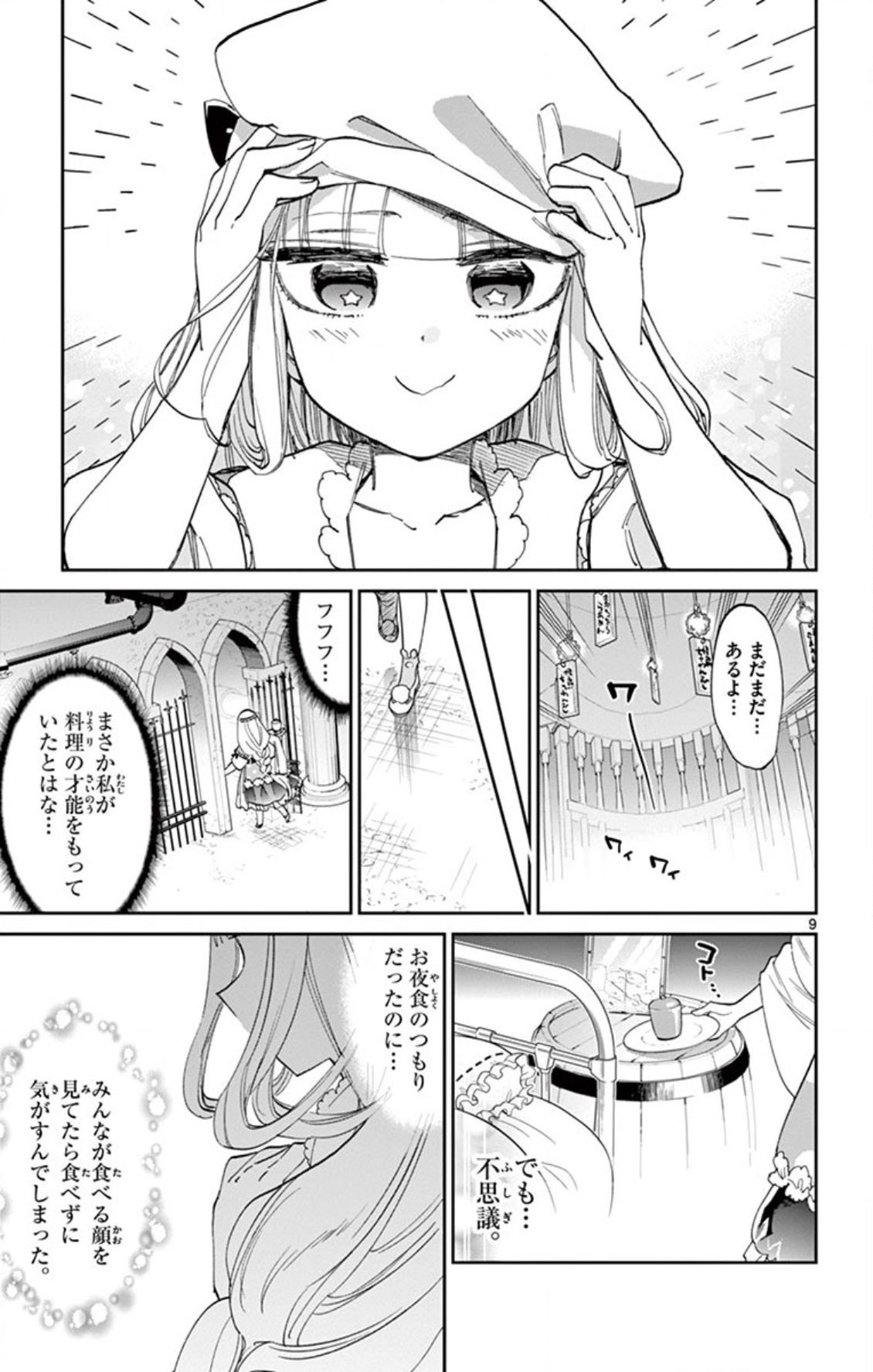 魔王城でおやすみ - raw - 第69話 - https://jpee.aabb.to/JPEE/3524/n0yo0fyogdr.jpg