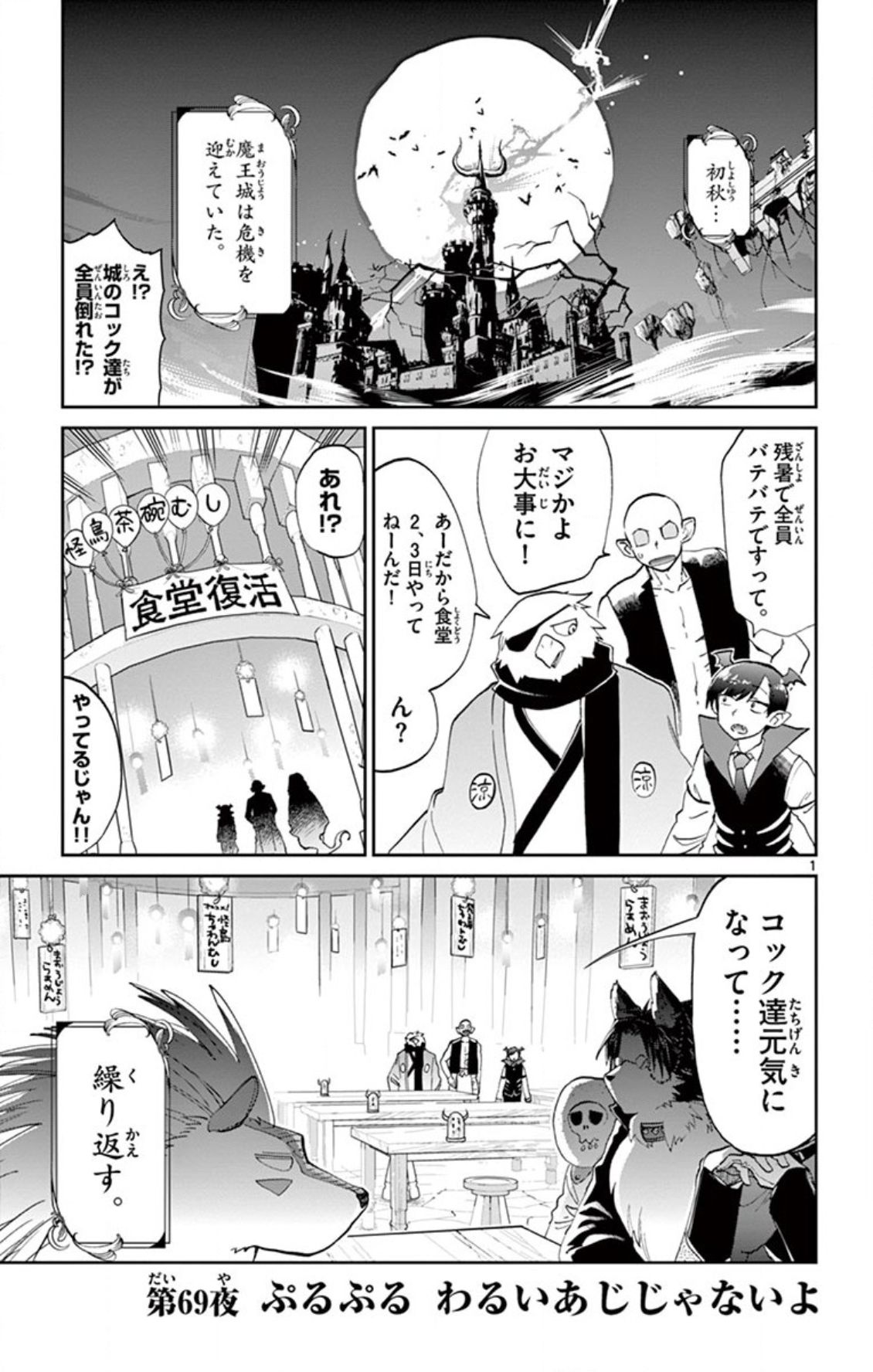 魔王城でおやすみ - raw - 第69話 - https://jpee.aabb.to/JPEE/3524/tk20l2ueiyg.jpg