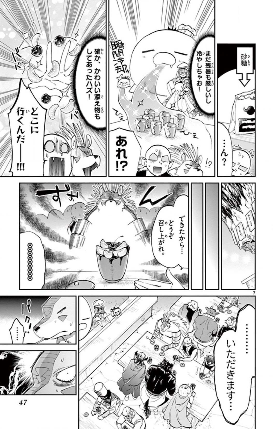 魔王城でおやすみ - raw - 第69話 - https://jpee.aabb.to/JPEE/3524/ux22bhu3a01.jpg