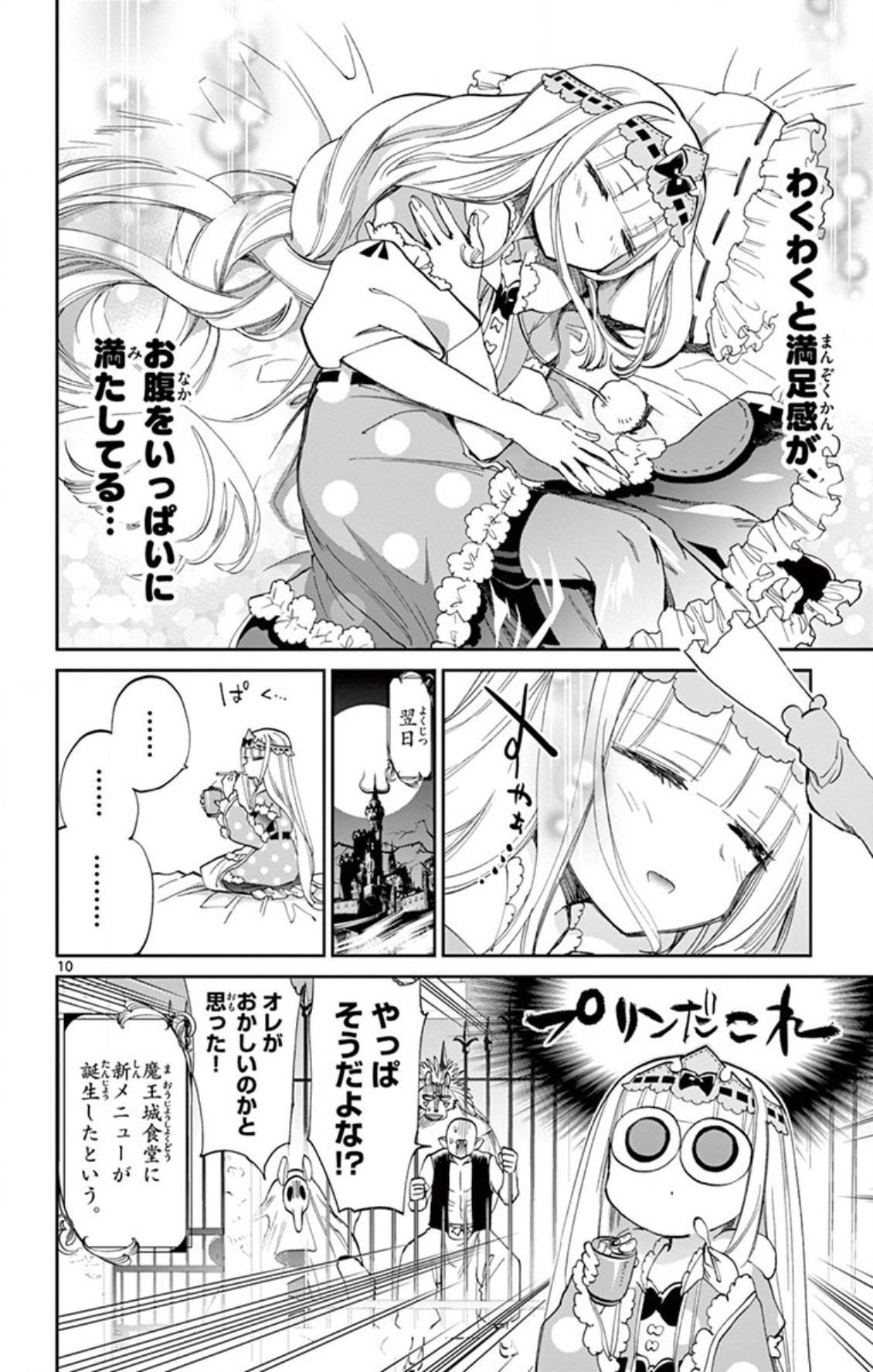 魔王城でおやすみ - raw - 第69話 - https://jpee.aabb.to/JPEE/3524/wgsrnx021je.jpg
