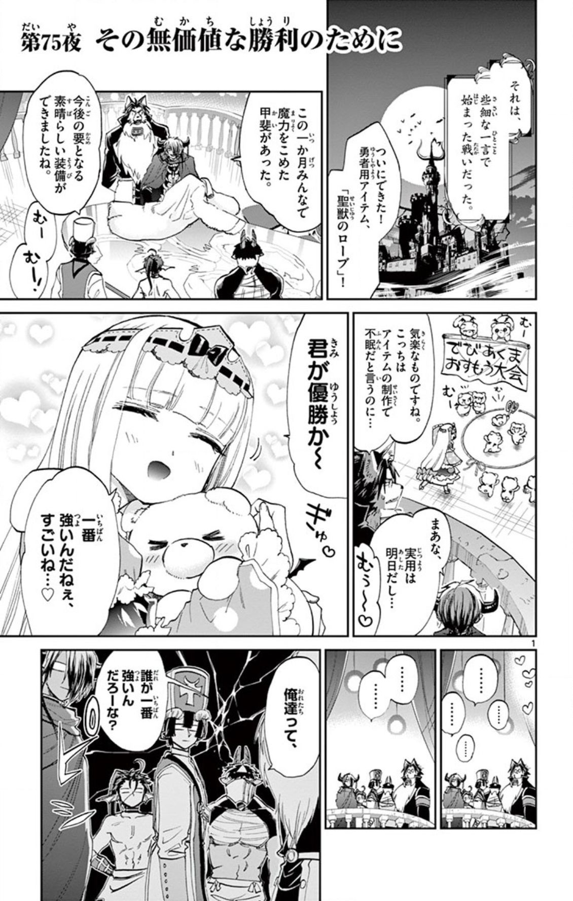 魔王城でおやすみ - raw - 第75話 - https://jpee.aabb.to/JPEE/3526/2byv5myetef.jpg