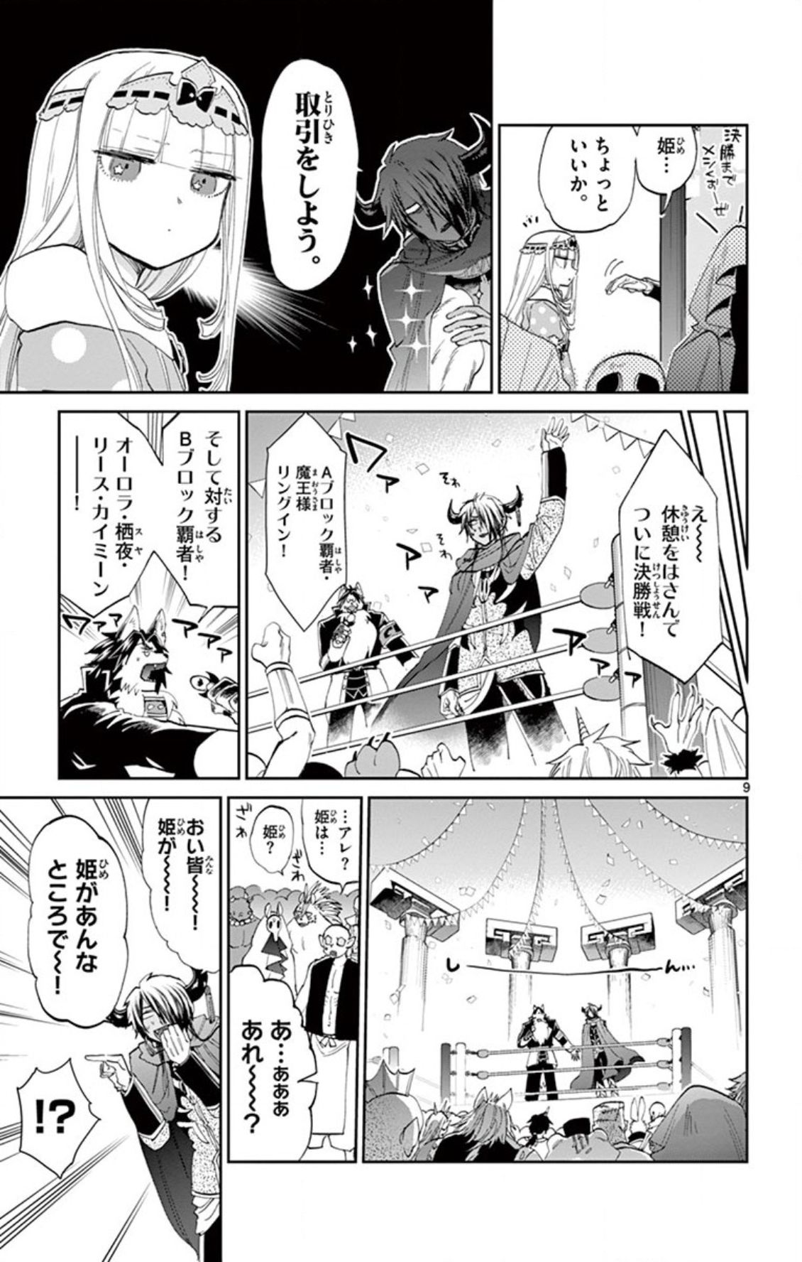 魔王城でおやすみ - raw - 第75話 - https://jpee.aabb.to/JPEE/3526/jdcswttm1r3.jpg