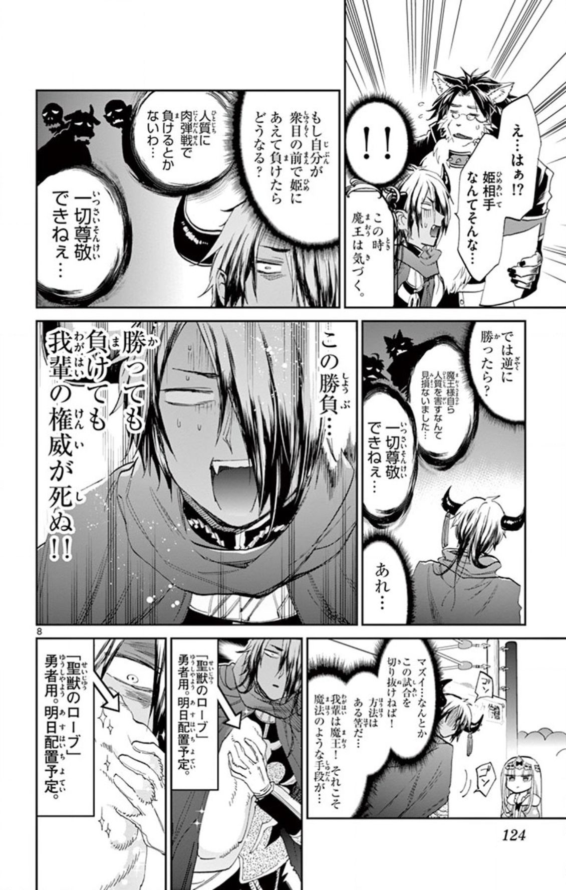 魔王城でおやすみ - raw - 第75話 - https://jpee.aabb.to/JPEE/3526/k02qdjf1qps.jpg