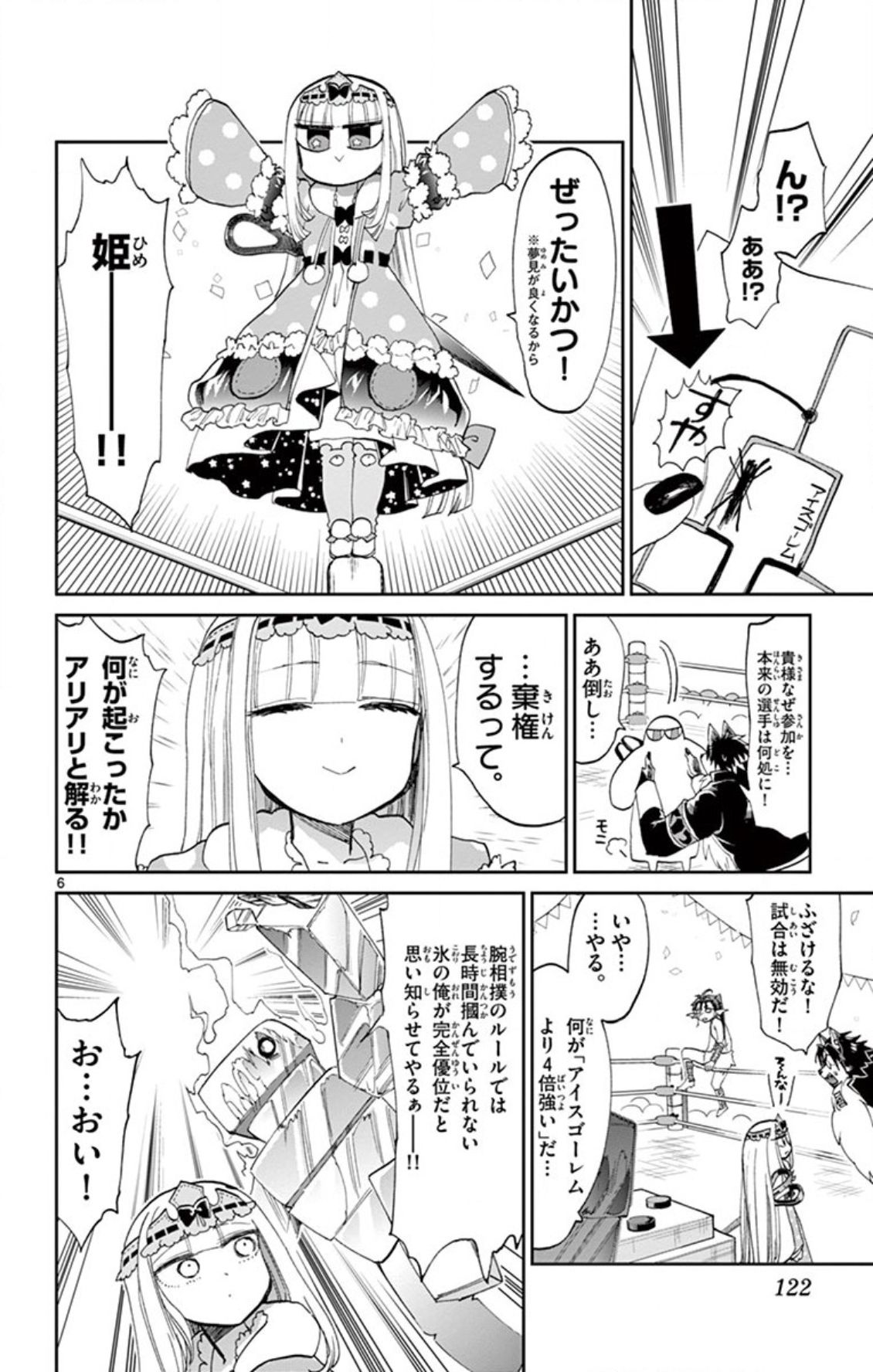 魔王城でおやすみ - raw - 第75話 - https://jpee.aabb.to/JPEE/3526/m155qhhjq2r.jpg