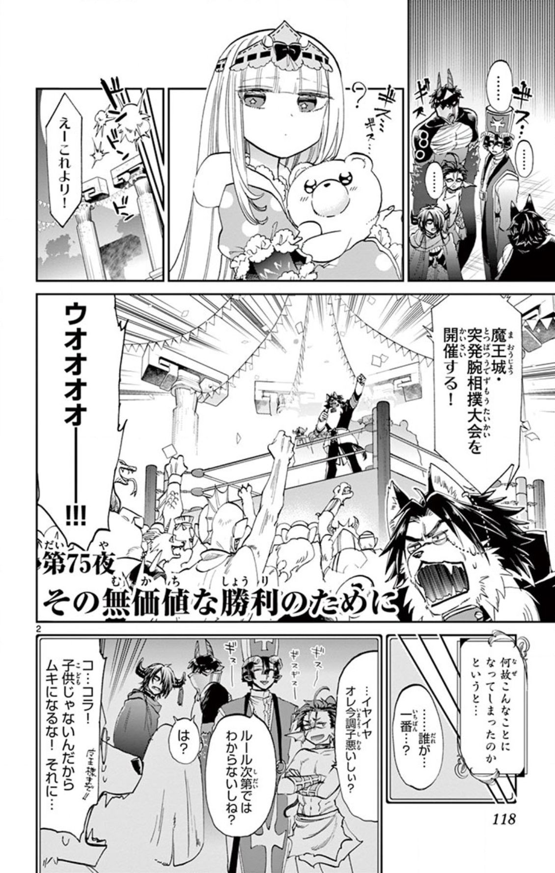 魔王城でおやすみ - raw - 第75話 - https://jpee.aabb.to/JPEE/3526/mdijnwzoawu.jpg